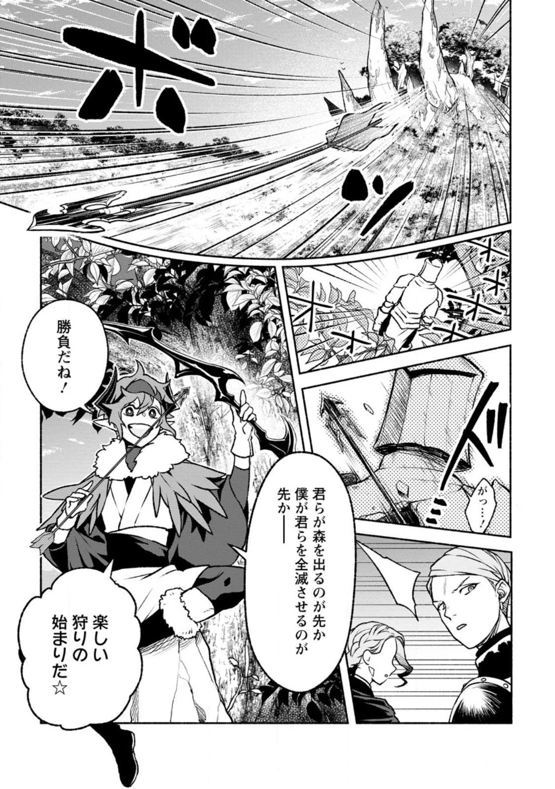 その門番、最強につき~追放された防御力9999の戦士、王都の門番として無双する 第24.3話 - 5