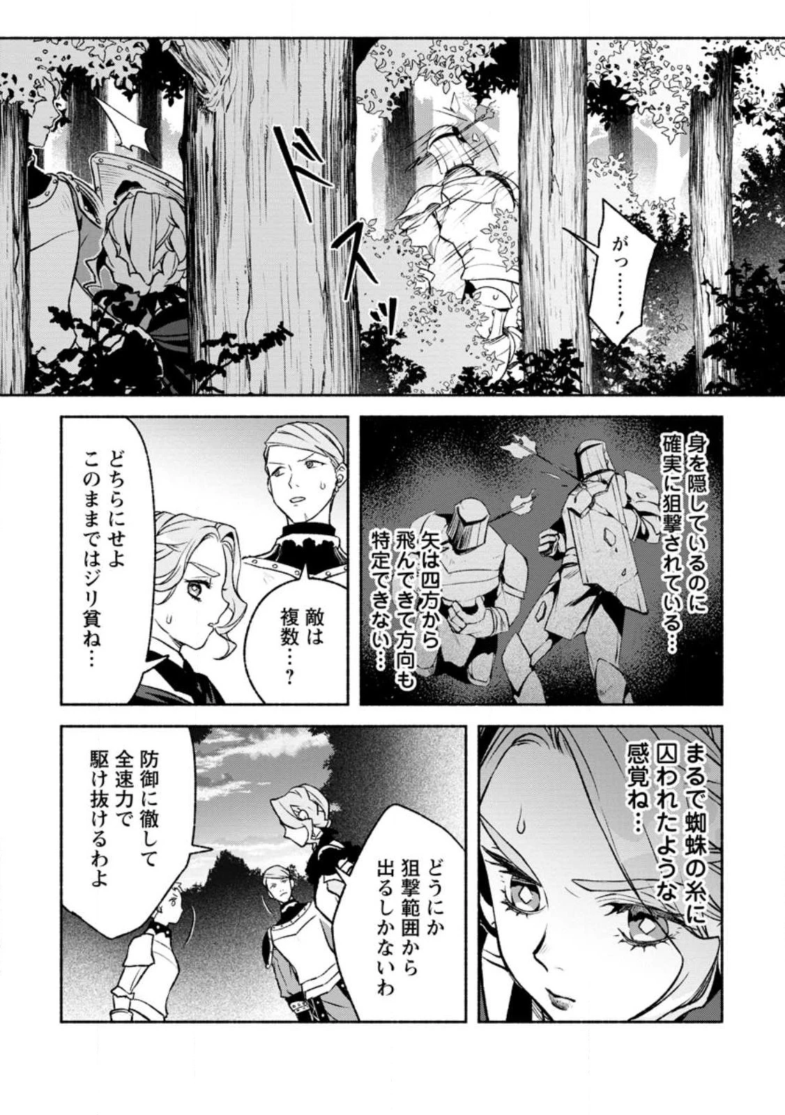 その門番、最強につき~追放された防御力9999の戦士、王都の門番として無双する 第24.3話 - 7