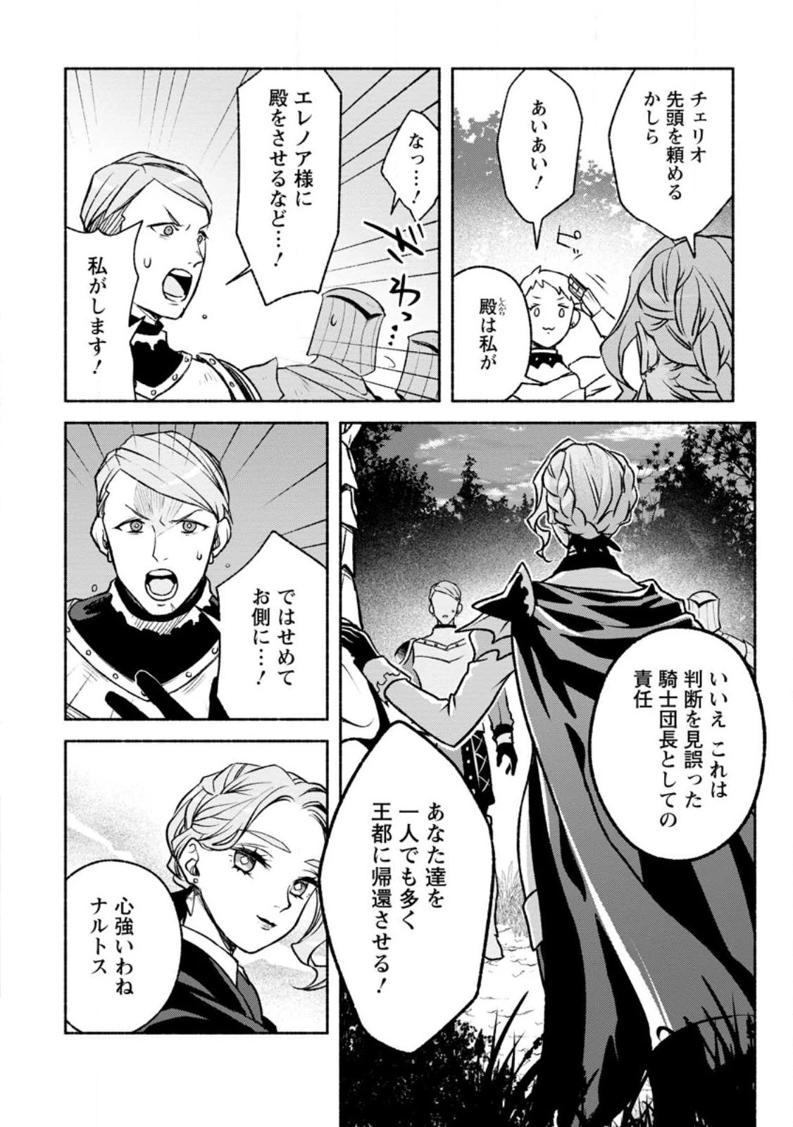 その門番、最強につき~追放された防御力9999の戦士、王都の門番として無双する 第24.3話 - 8