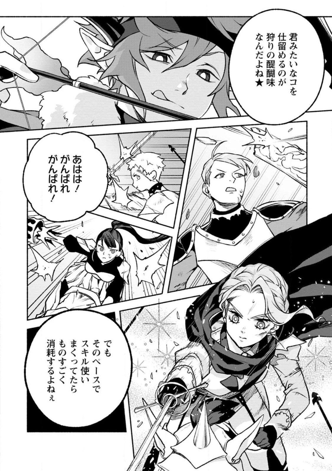 その門番、最強につき~追放された防御力9999の戦士、王都の門番として無双する 第24.3話 - 10