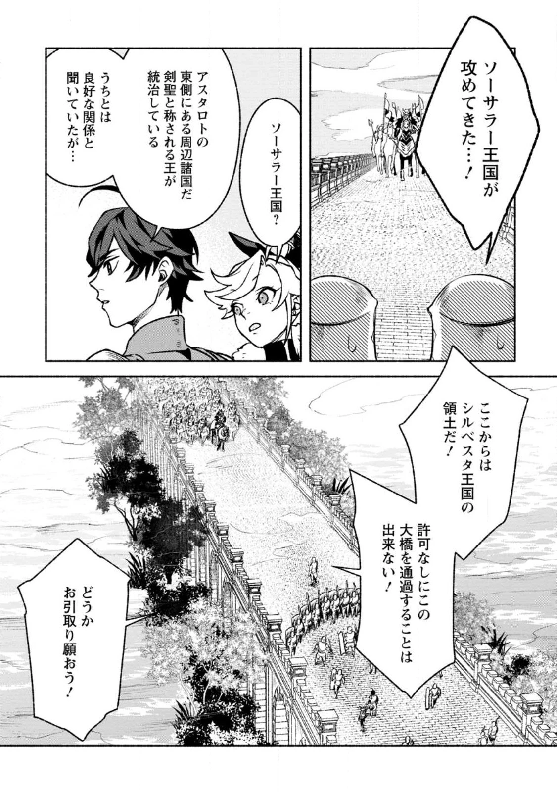 その門番、最強につき~追放された防御力9999の戦士、王都の門番として無双する 第26.2話 - 2