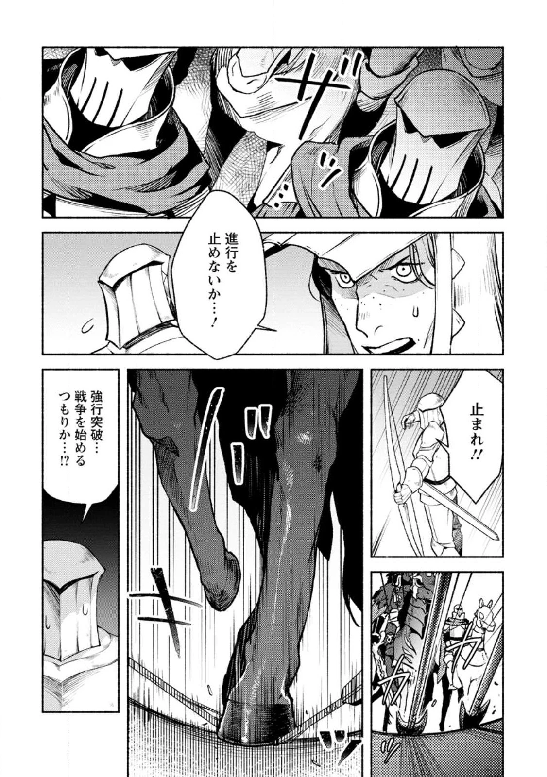 その門番、最強につき~追放された防御力9999の戦士、王都の門番として無双する 第26.2話 - 3