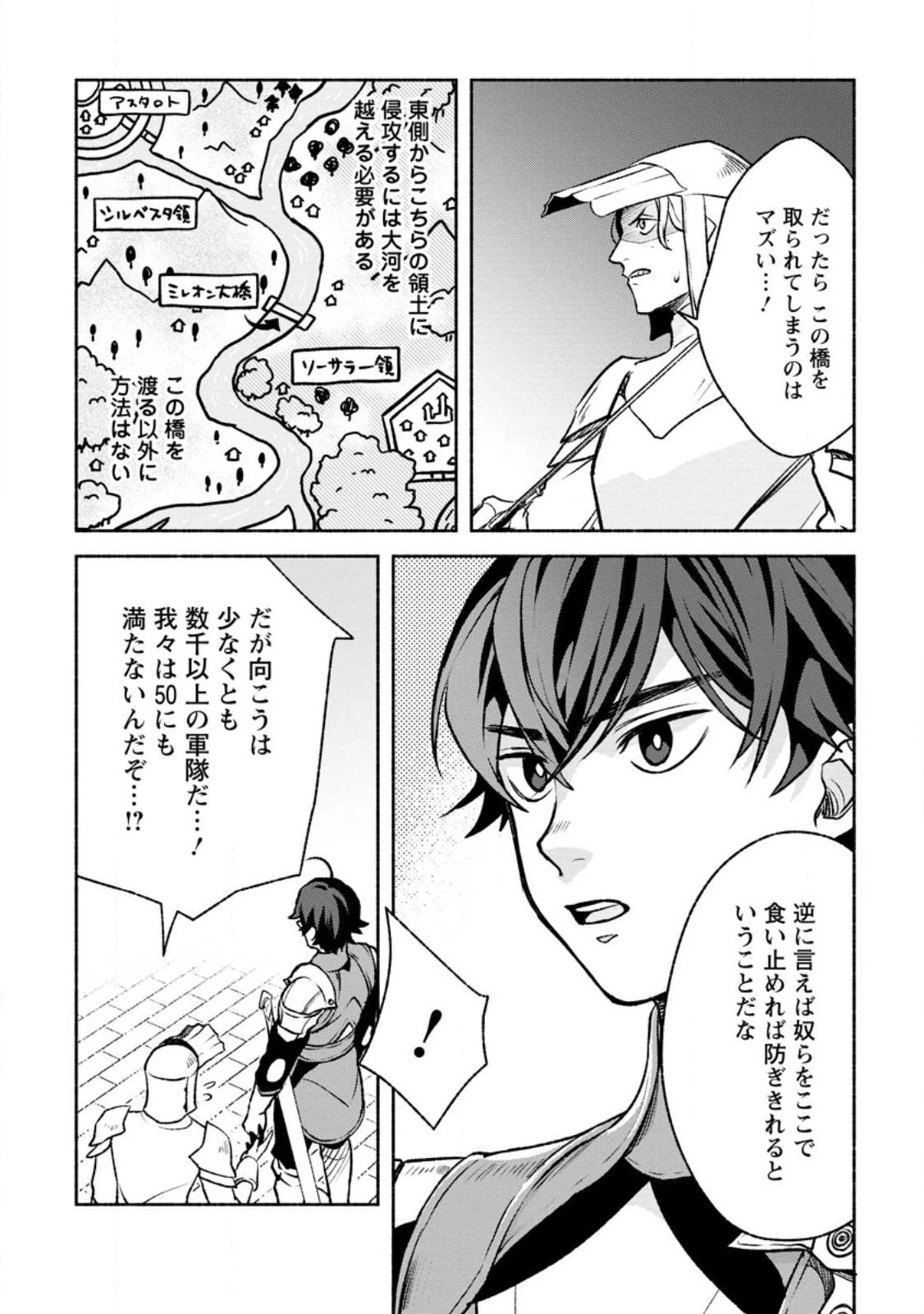 その門番、最強につき~追放された防御力9999の戦士、王都の門番として無双する 第26.2話 - 4