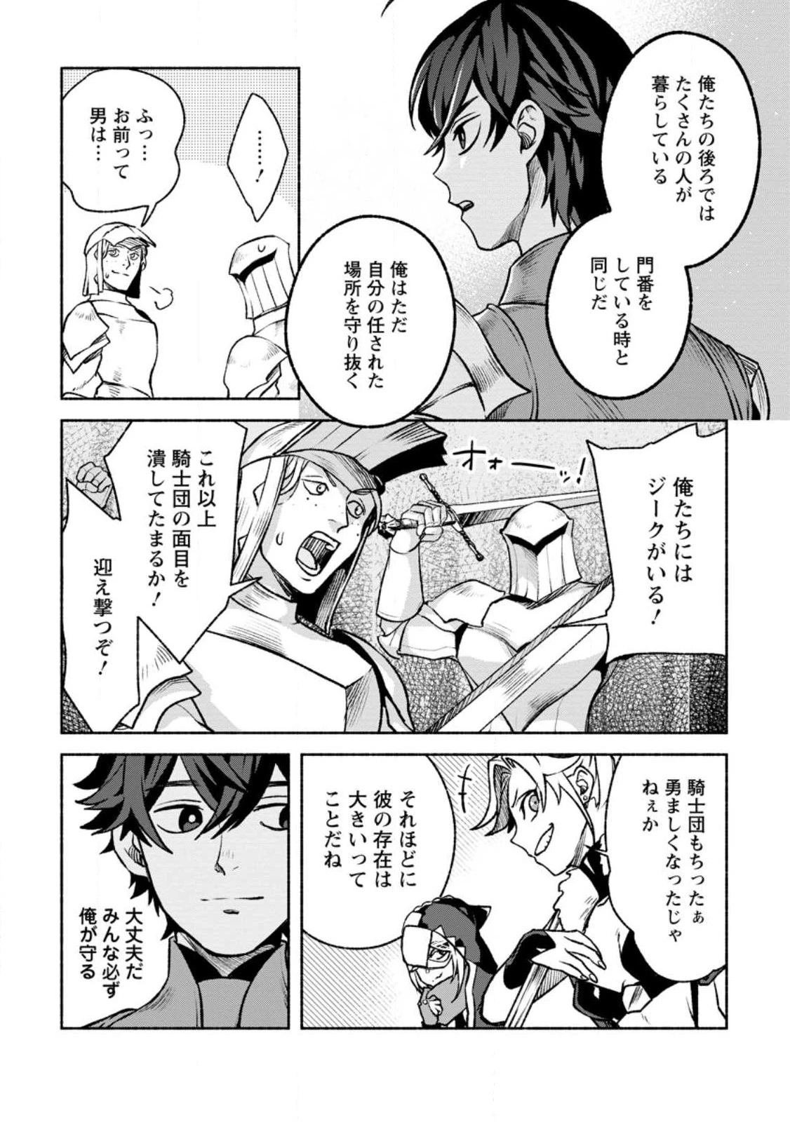 その門番、最強につき~追放された防御力9999の戦士、王都の門番として無双する 第26.2話 - 5