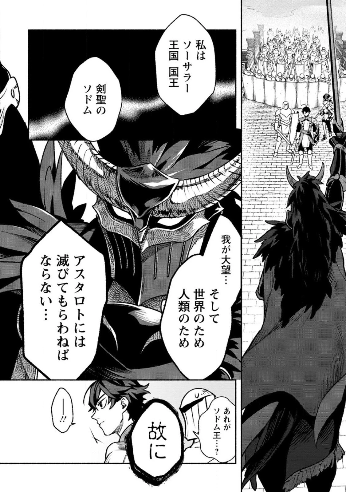 その門番、最強につき~追放された防御力9999の戦士、王都の門番として無双する 第26.2話 - 6
