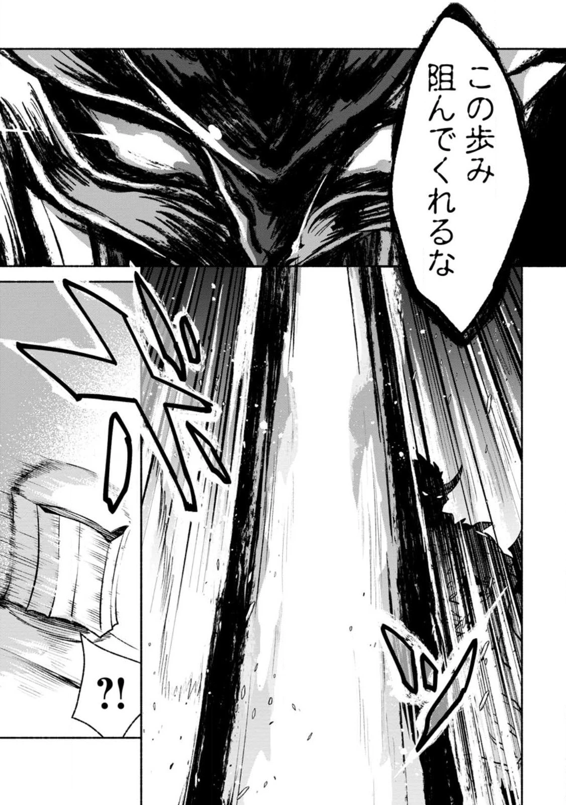 その門番、最強につき~追放された防御力9999の戦士、王都の門番として無双する 第26.2話 - 7
