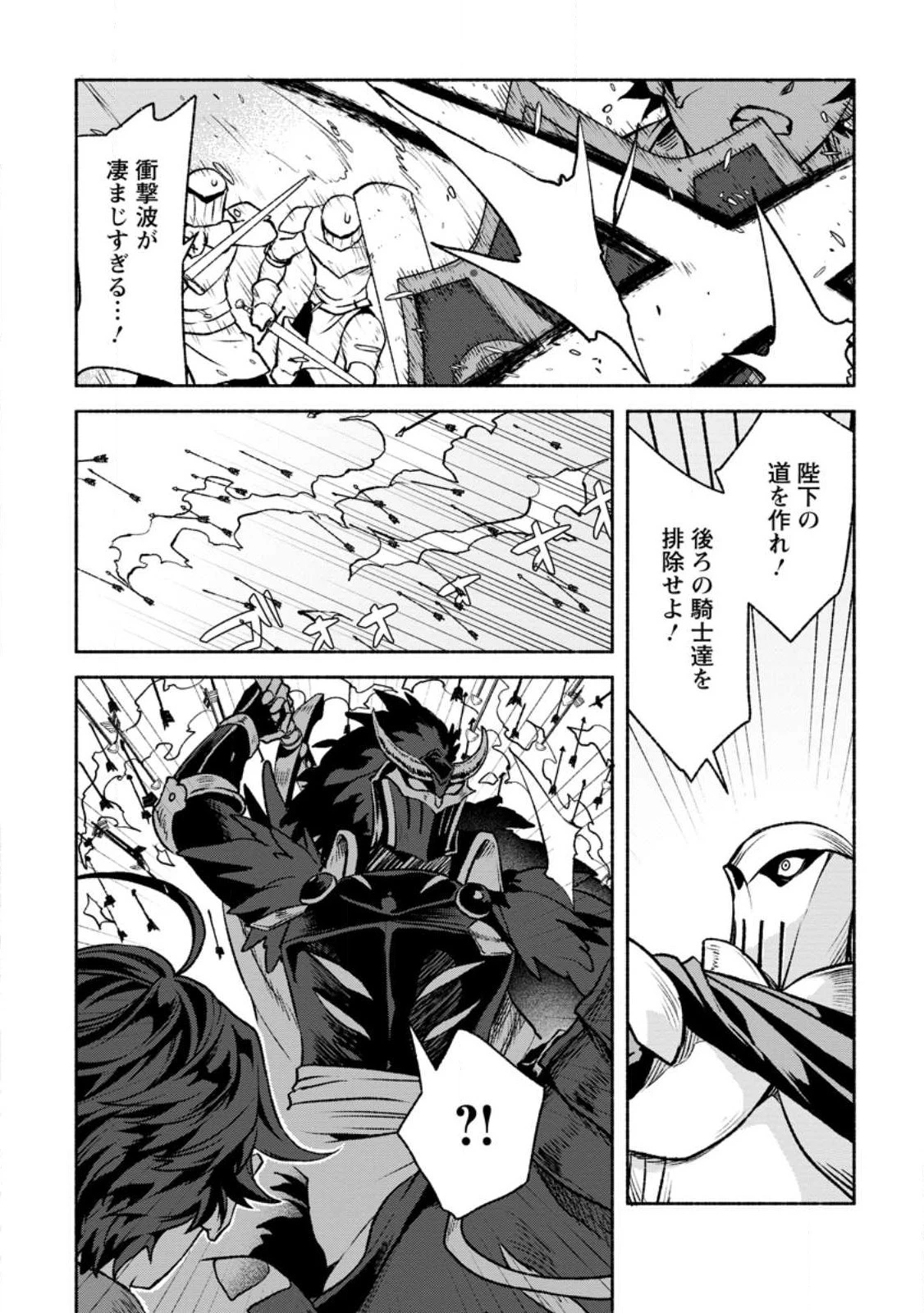 その門番、最強につき~追放された防御力9999の戦士、王都の門番として無双する 第26.2話 - 12
