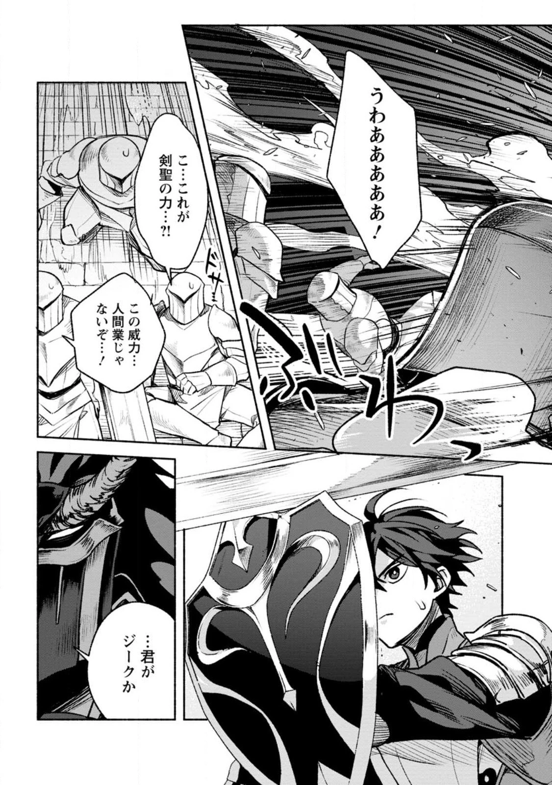 その門番、最強につき~追放された防御力9999の戦士、王都の門番として無双する 第26.3話 - 9