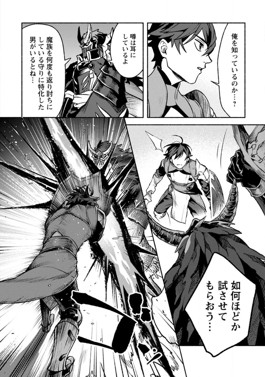 その門番、最強につき~追放された防御力9999の戦士、王都の門番として無双する 第26.3話 - 10