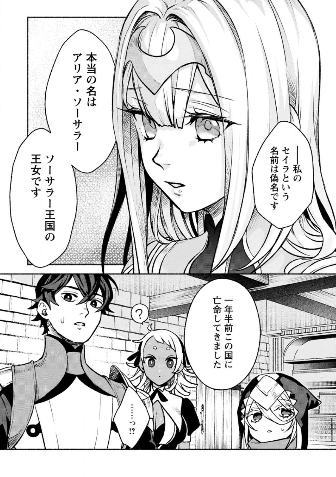 その門番、最強につき~追放された防御力9999の戦士、王都の門番として無双する 第27話 - 4