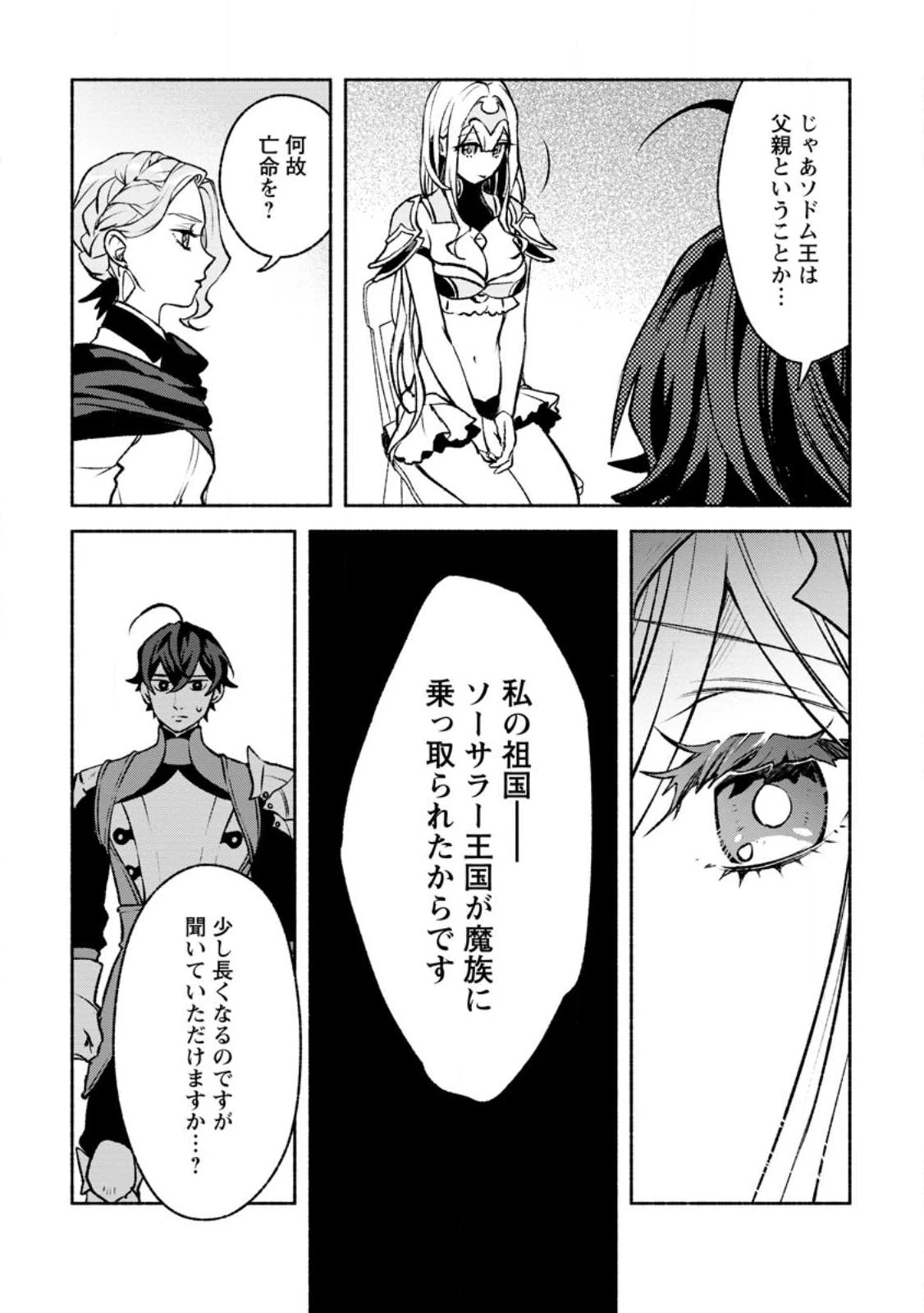 その門番、最強につき~追放された防御力9999の戦士、王都の門番として無双する 第27話 - 5