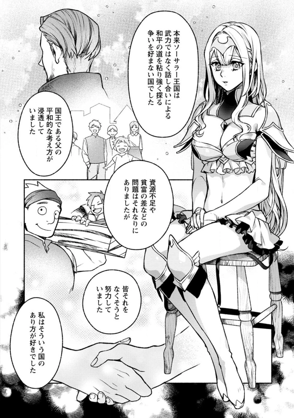 その門番、最強につき~追放された防御力9999の戦士、王都の門番として無双する 第27話 - 6