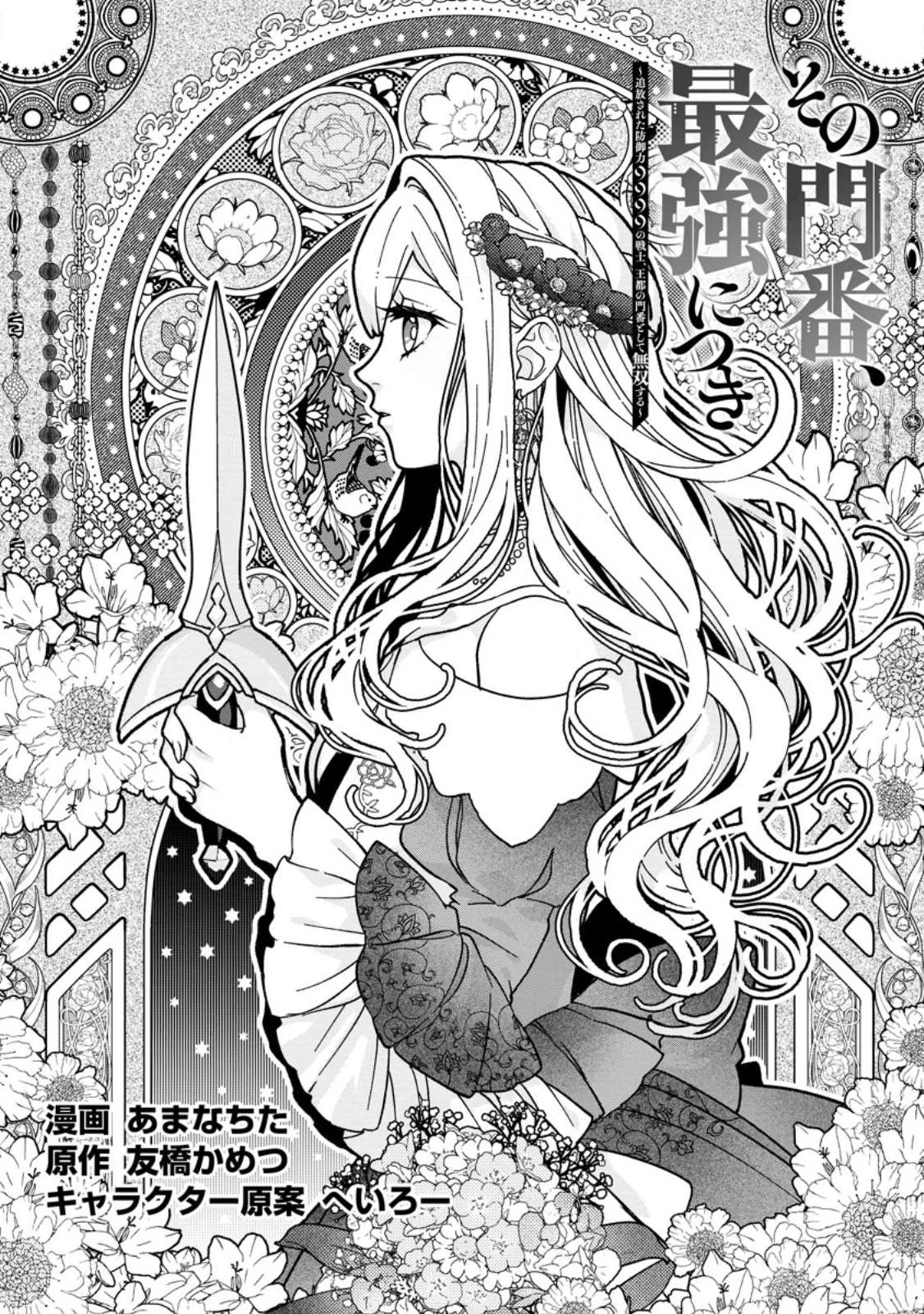 その門番、最強につき~追放された防御力9999の戦士、王都の門番として無双する 第27.3話 - 1