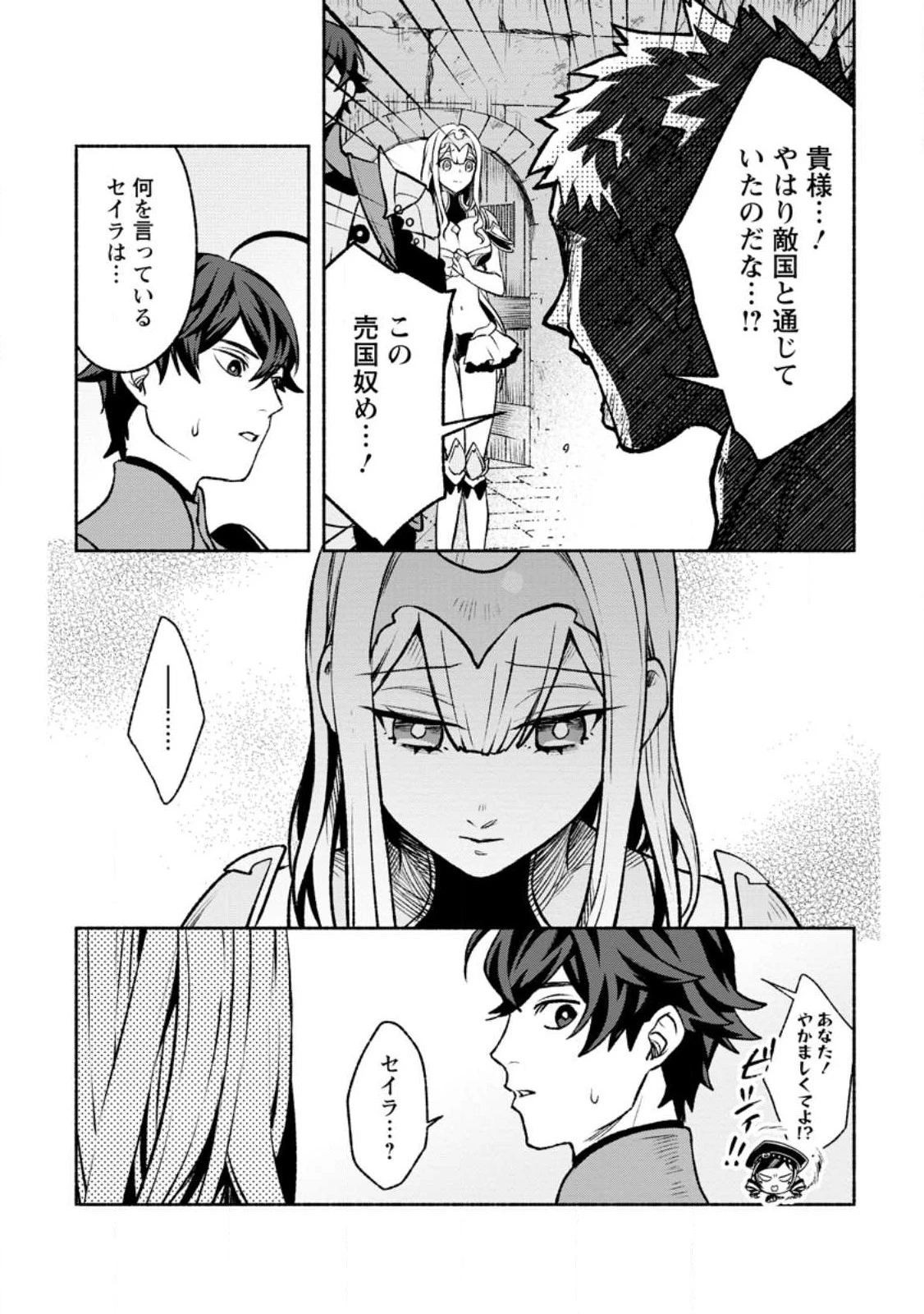 その門番、最強につき~追放された防御力9999の戦士、王都の門番として無双する 第27.3話 - 2