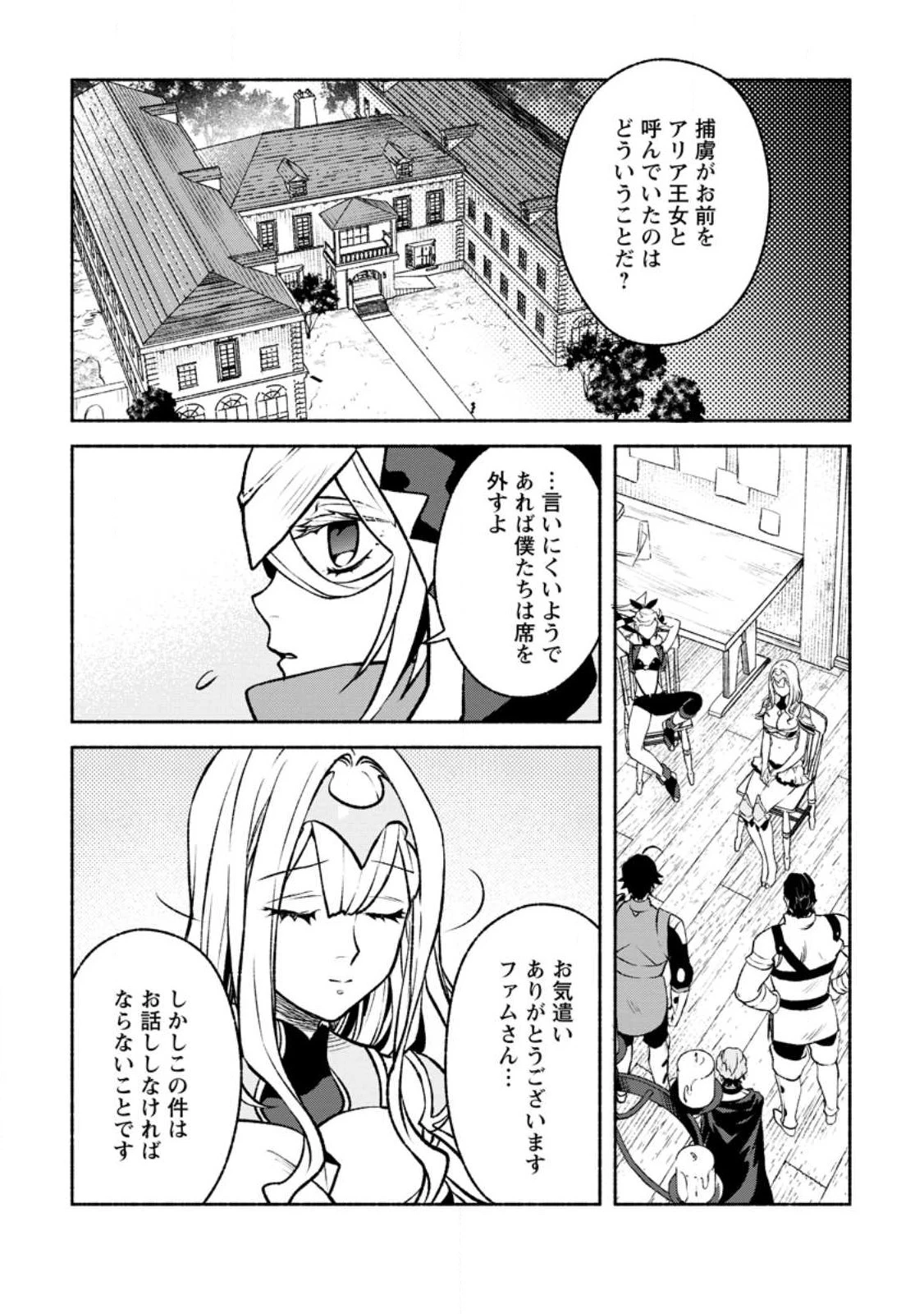 その門番、最強につき~追放された防御力9999の戦士、王都の門番として無双する 第27.3話 - 3