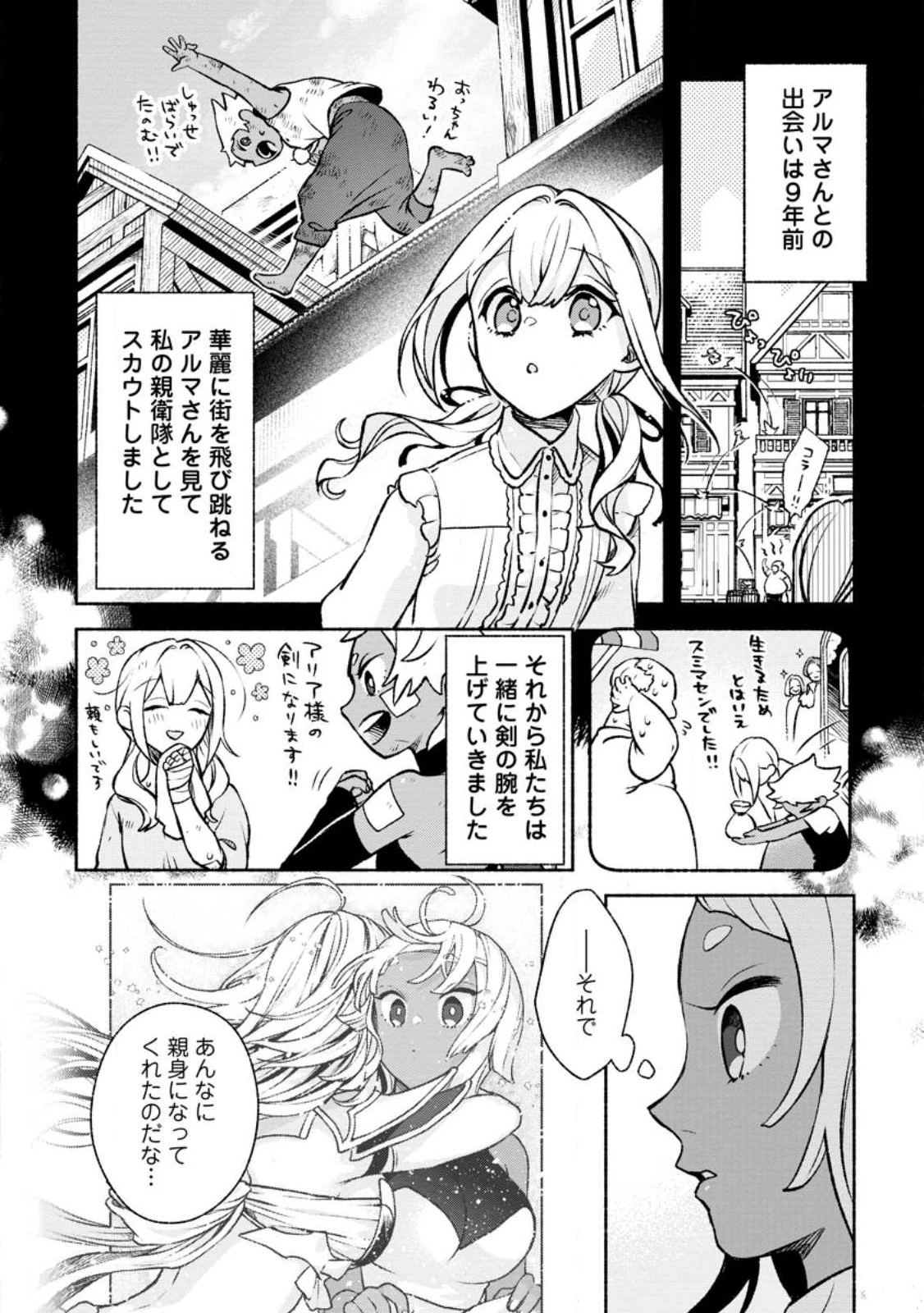 その門番、最強につき~追放された防御力9999の戦士、王都の門番として無双する 第27.3話 - 8