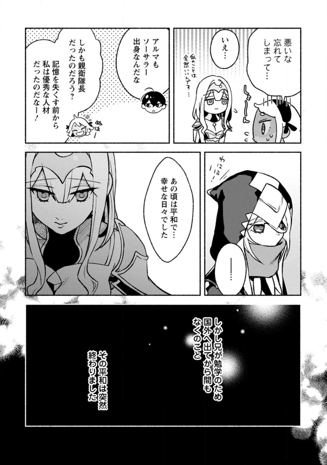 その門番、最強につき~追放された防御力9999の戦士、王都の門番として無双する 第27.3話 - 9
