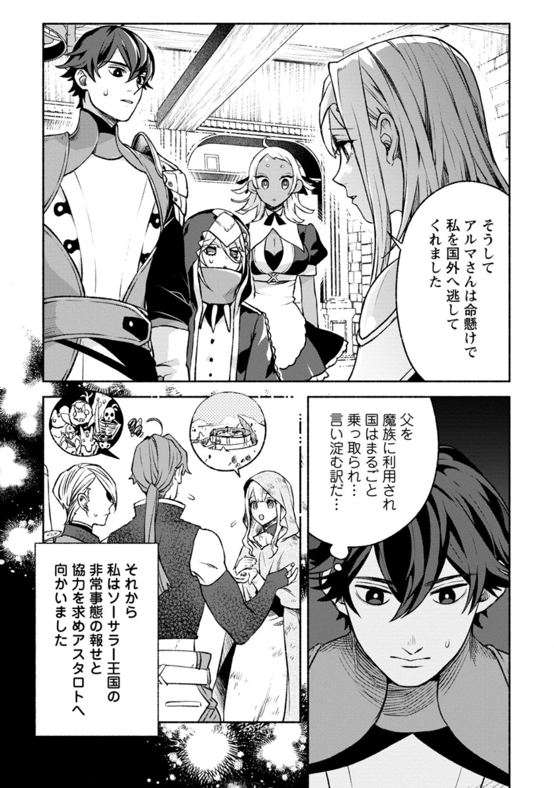 その門番、最強につき~追放された防御力9999の戦士、王都の門番として無双する 第28.1話 - 1