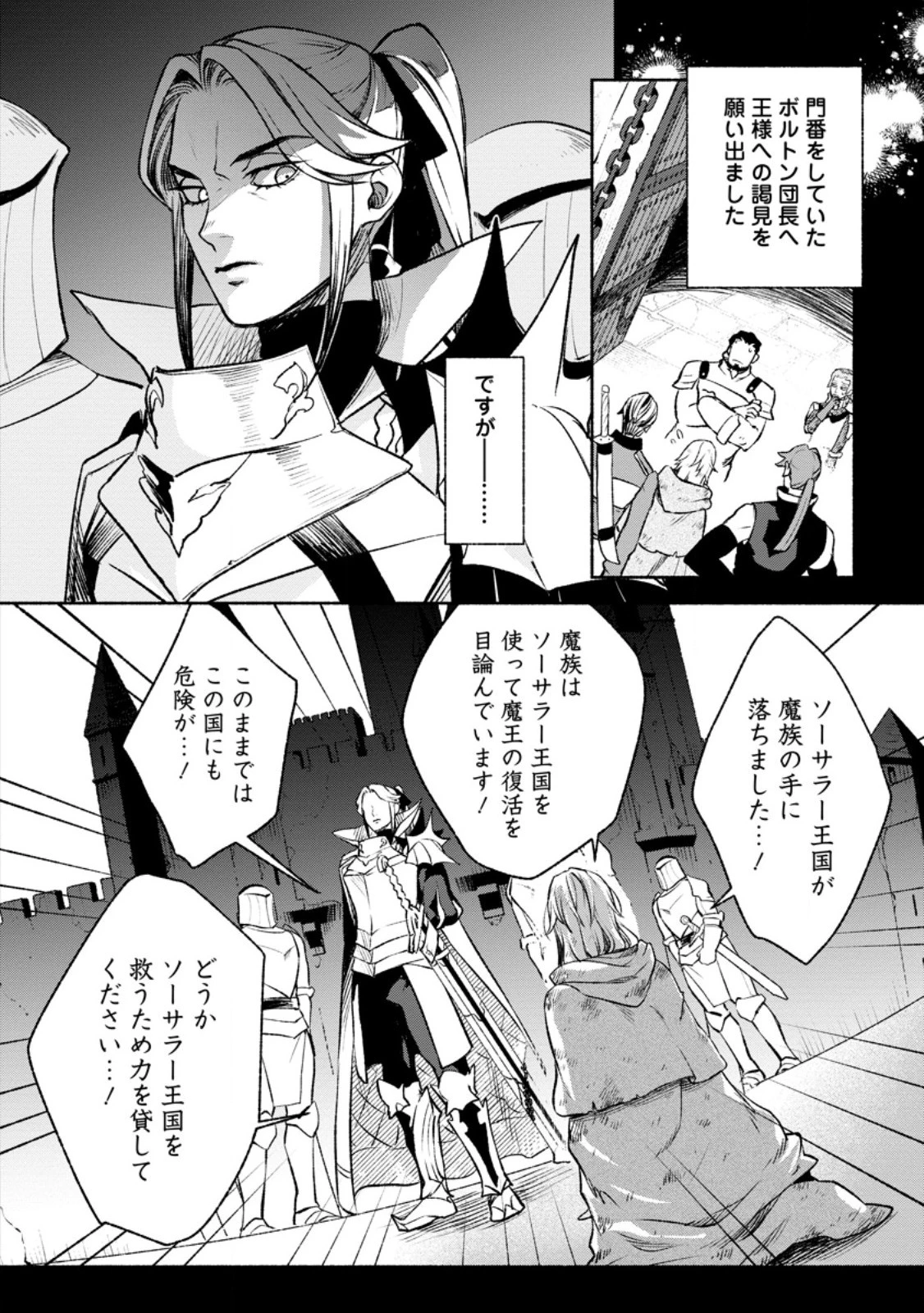 その門番、最強につき~追放された防御力9999の戦士、王都の門番として無双する 第28.1話 - 2