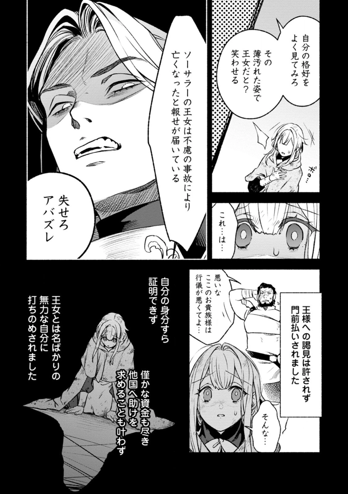 その門番、最強につき~追放された防御力9999の戦士、王都の門番として無双する 第28.1話 - 3