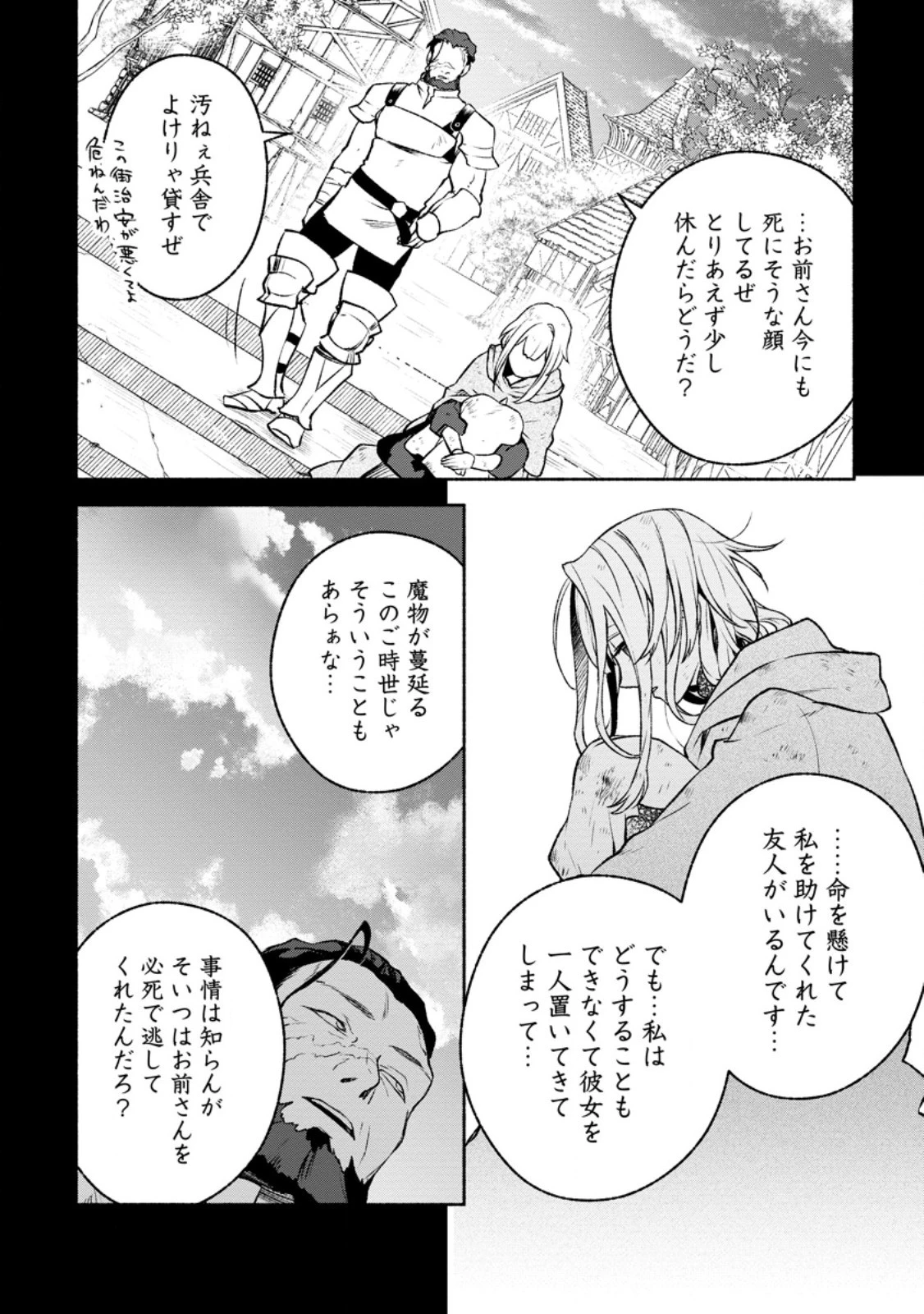 その門番、最強につき~追放された防御力9999の戦士、王都の門番として無双する 第28.1話 - 4