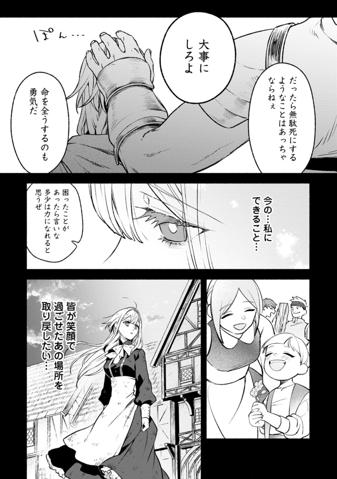 その門番、最強につき~追放された防御力9999の戦士、王都の門番として無双する 第28.1話 - 5