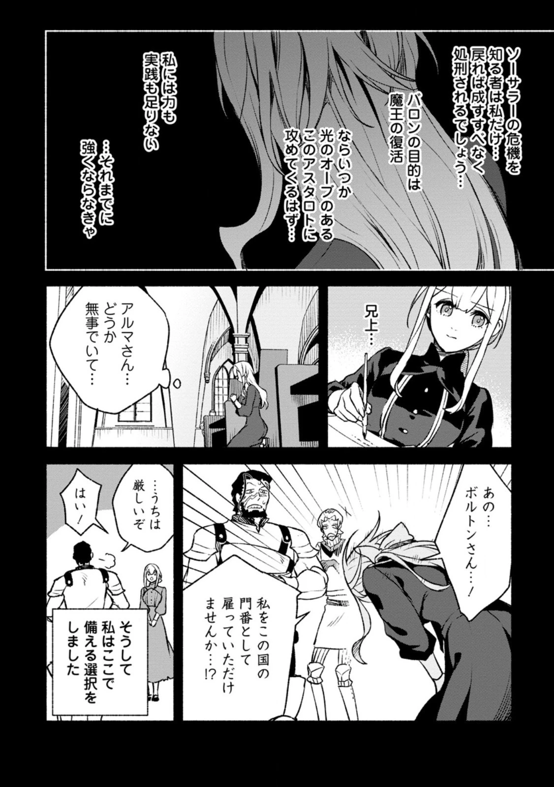 その門番、最強につき~追放された防御力9999の戦士、王都の門番として無双する 第28.1話 - 6