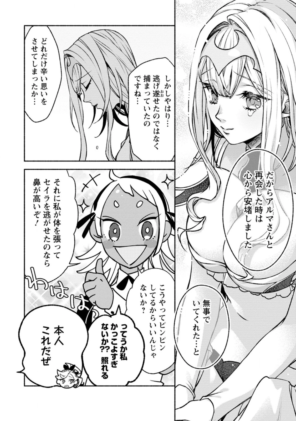 その門番、最強につき~追放された防御力9999の戦士、王都の門番として無双する 第28.1話 - 8