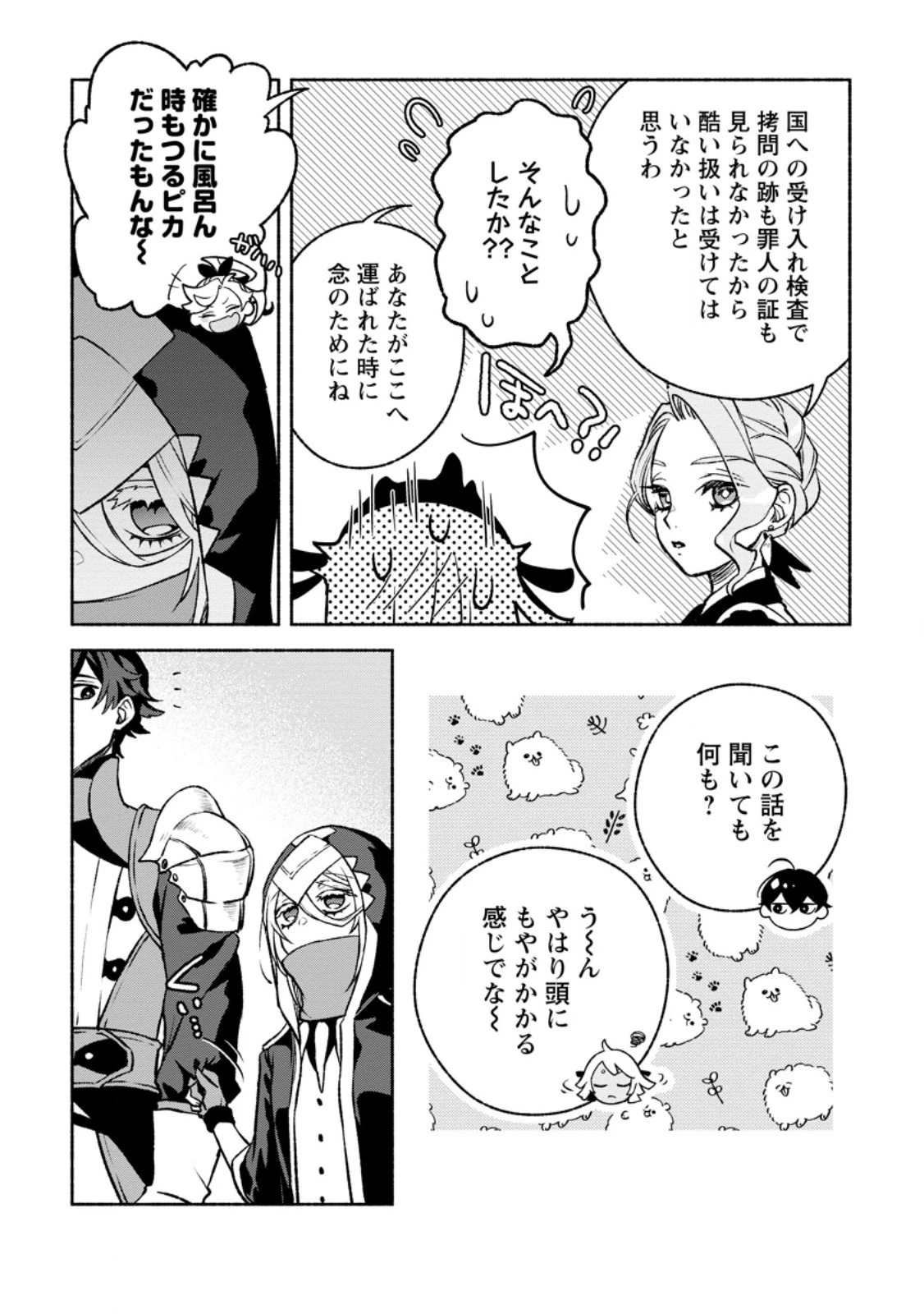 その門番、最強につき~追放された防御力9999の戦士、王都の門番として無双する 第28.1話 - 9