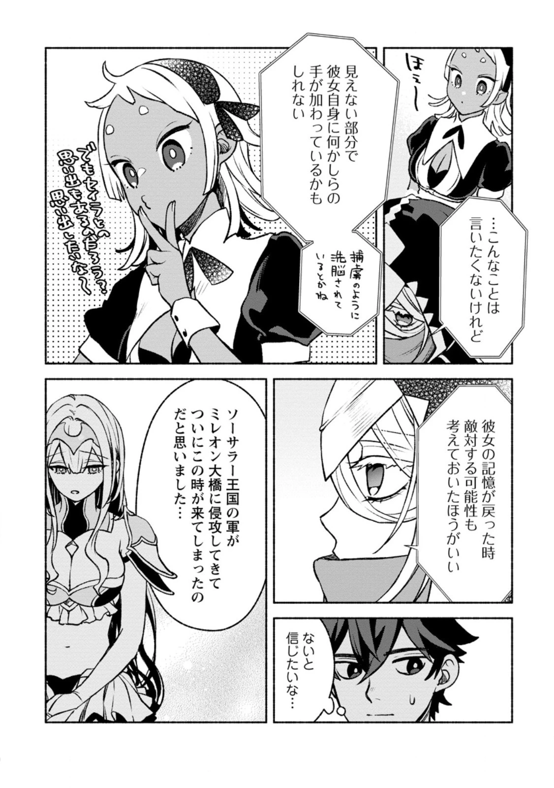 その門番、最強につき~追放された防御力9999の戦士、王都の門番として無双する 第28.1話 - 10