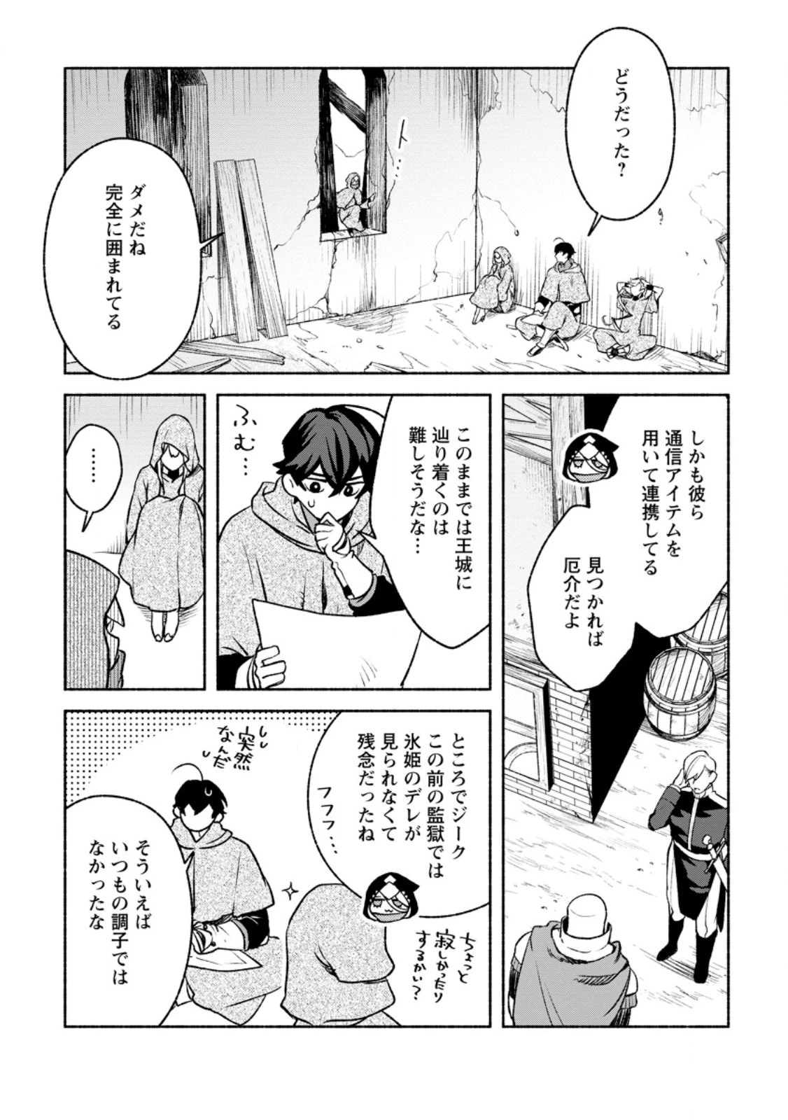その門番、最強につき~追放された防御力9999の戦士、王都の門番として無双する 第29.2話 - 2
