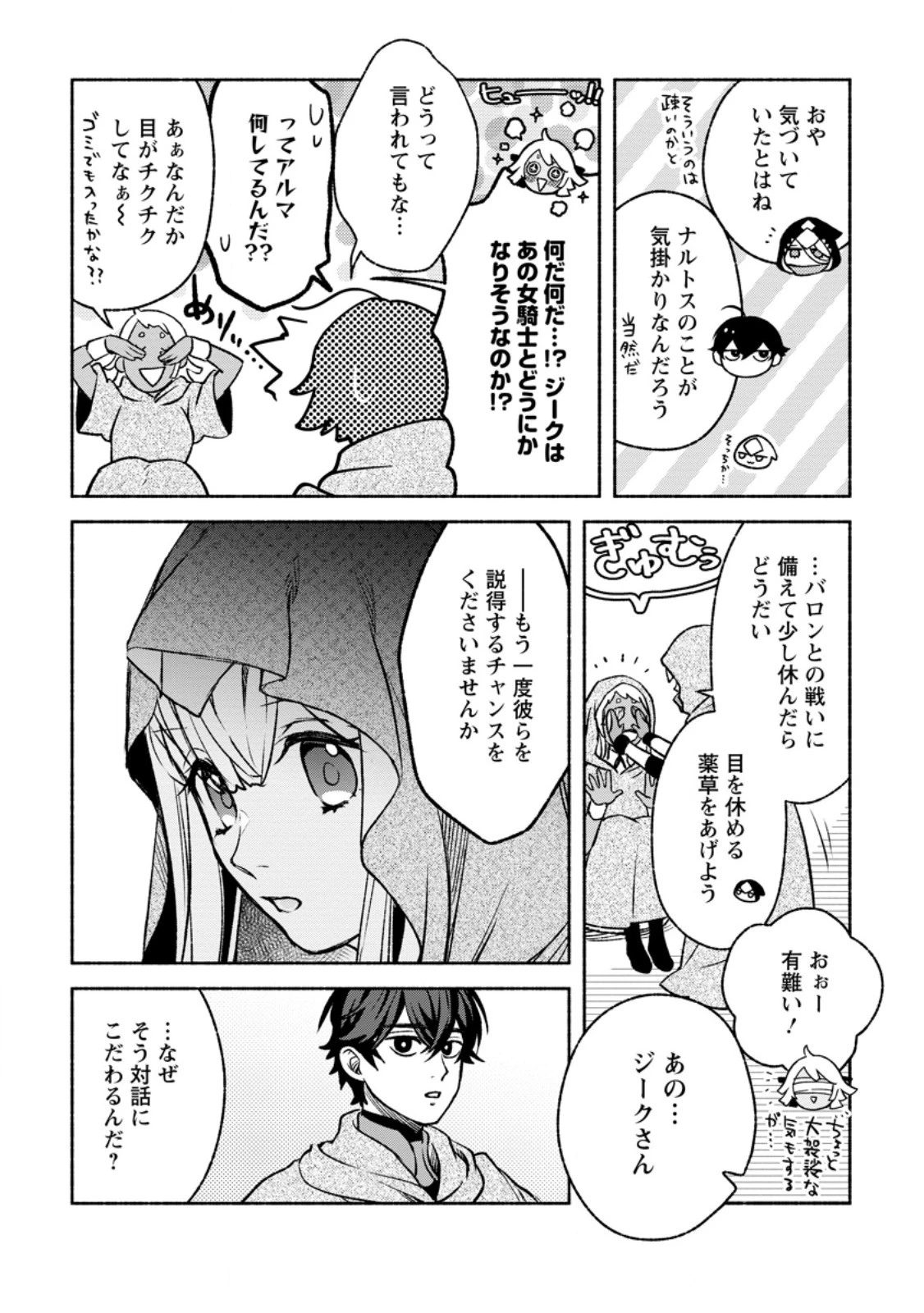 その門番、最強につき~追放された防御力9999の戦士、王都の門番として無双する 第29.2話 - 3
