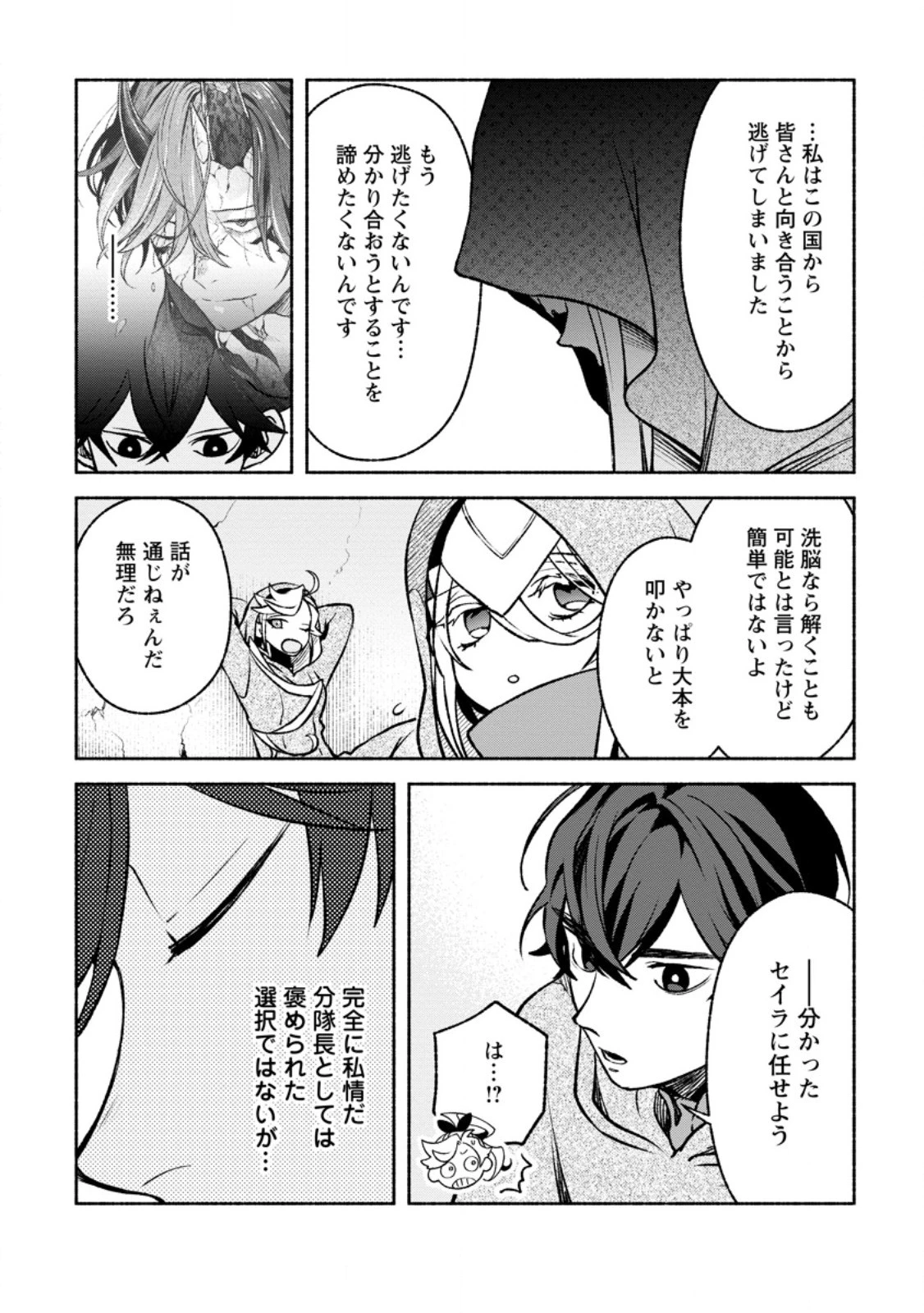 その門番、最強につき~追放された防御力9999の戦士、王都の門番として無双する 第29.2話 - 4