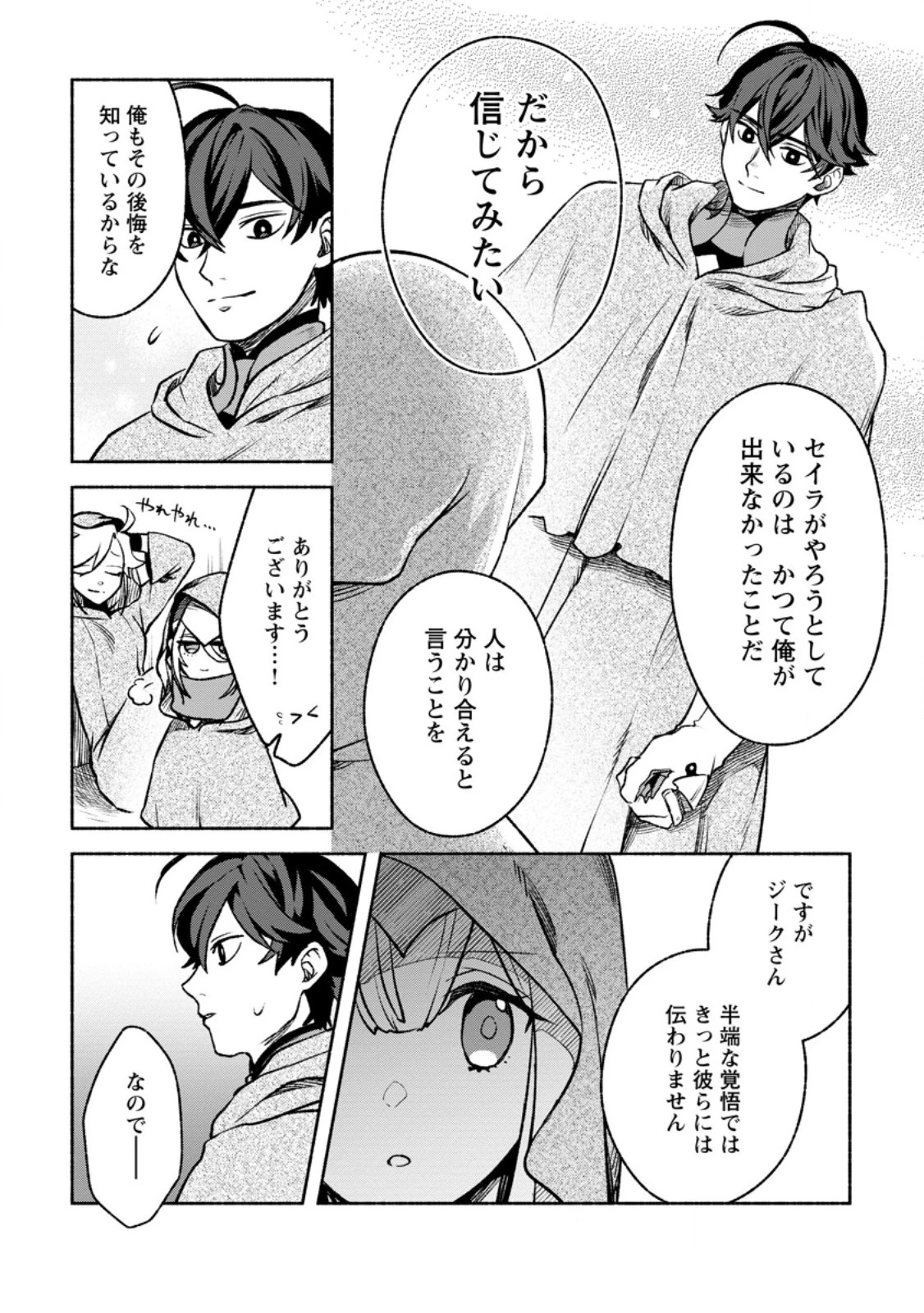 その門番、最強につき~追放された防御力9999の戦士、王都の門番として無双する 第29.2話 - 5