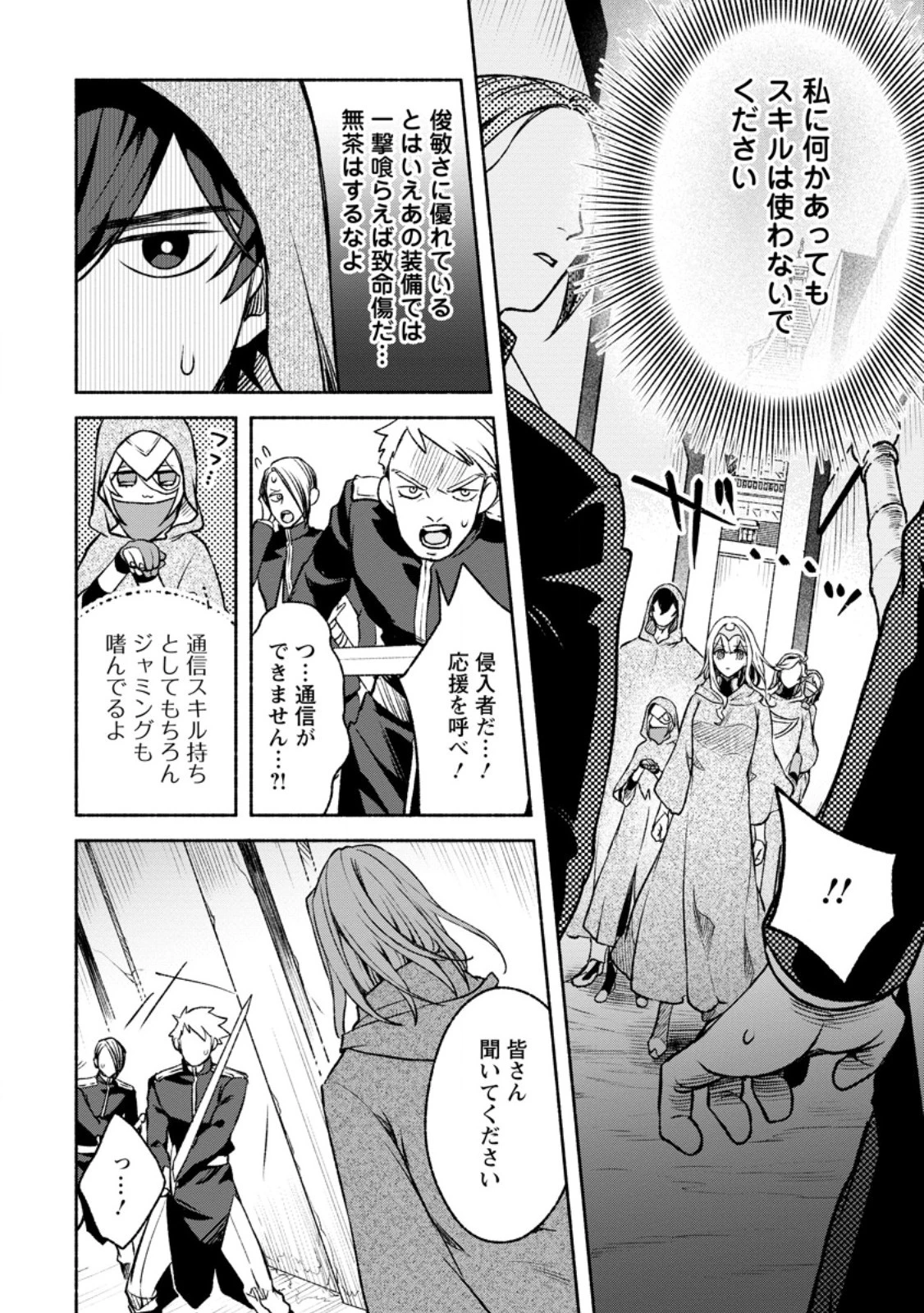 その門番、最強につき~追放された防御力9999の戦士、王都の門番として無双する 第29.2話 - 6