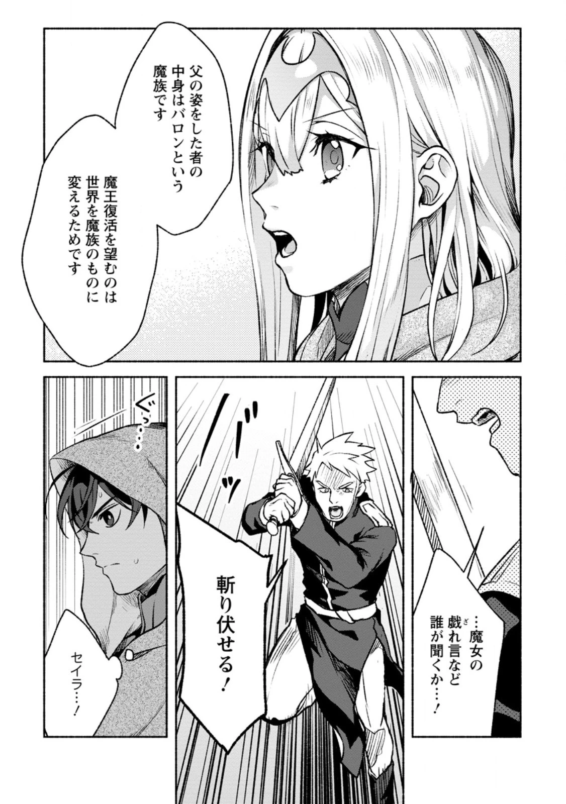 その門番、最強につき~追放された防御力9999の戦士、王都の門番として無双する 第29.2話 - 7