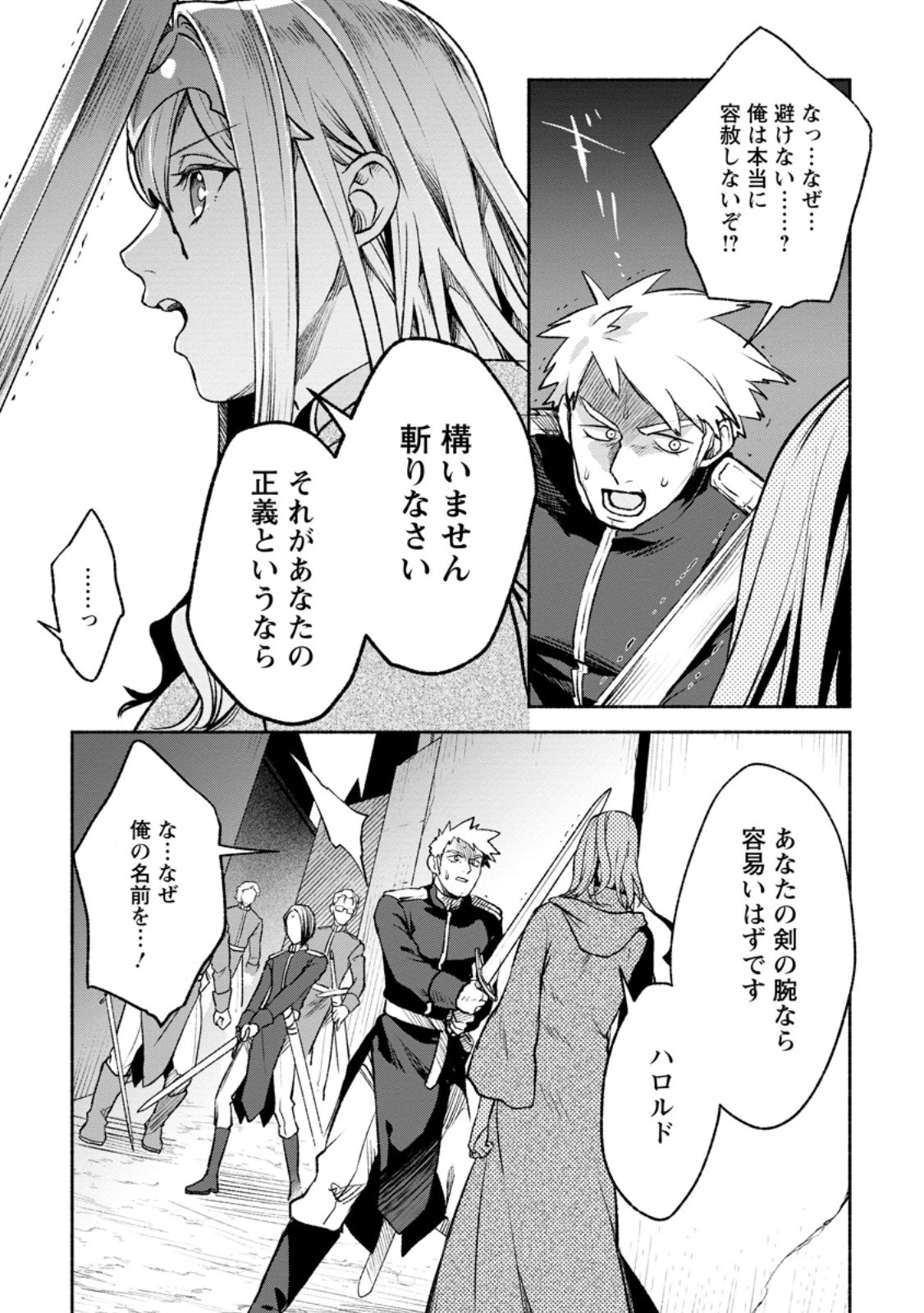 その門番、最強につき~追放された防御力9999の戦士、王都の門番として無双する 第29.2話 - 9