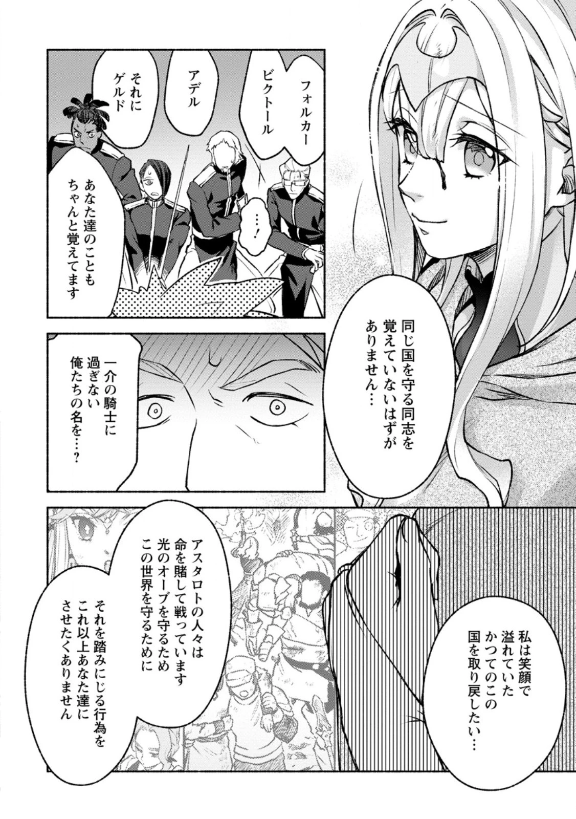 その門番、最強につき~追放された防御力9999の戦士、王都の門番として無双する 第29.2話 - 10