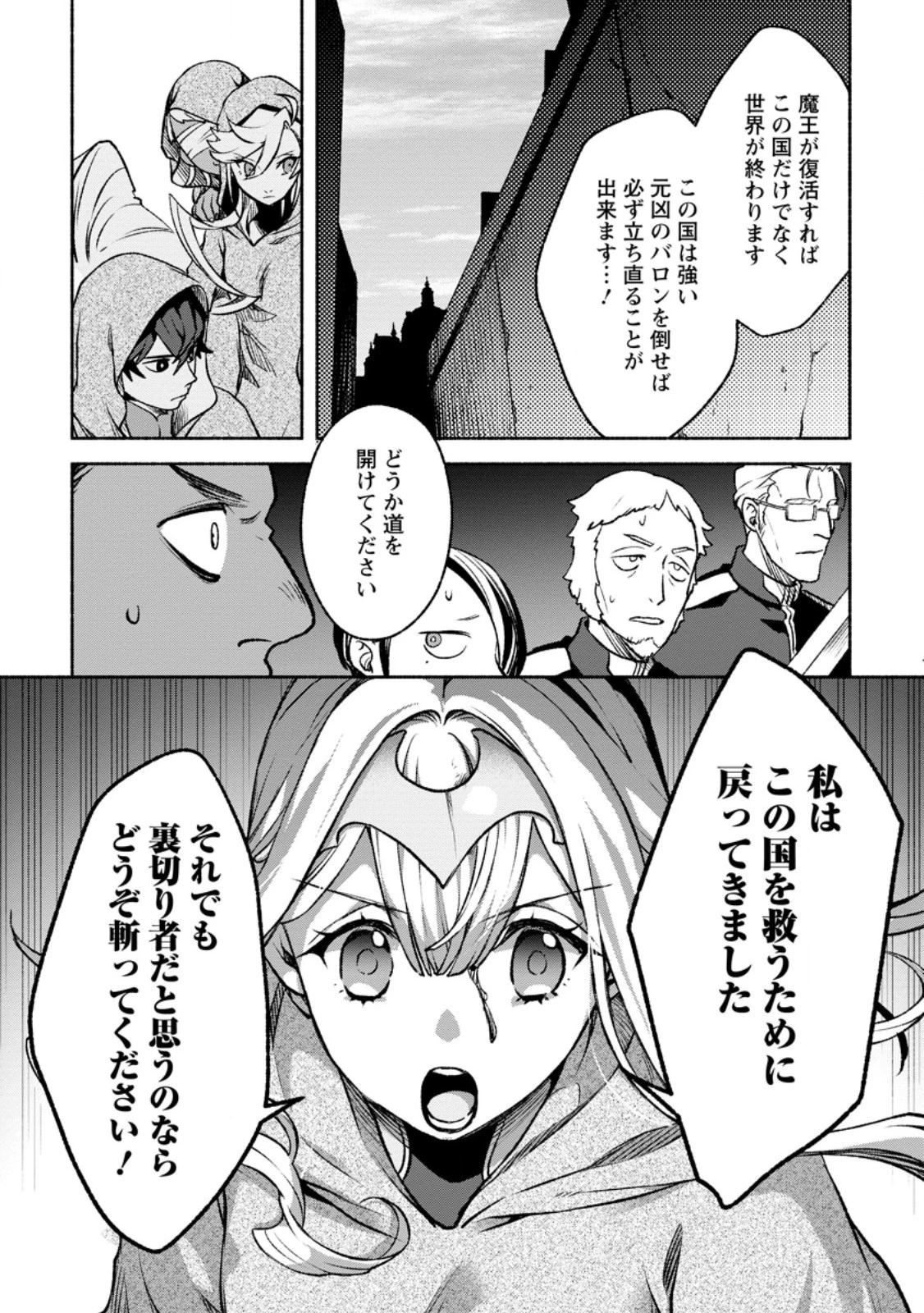 その門番、最強につき~追放された防御力9999の戦士、王都の門番として無双する 第29.2話 - 11