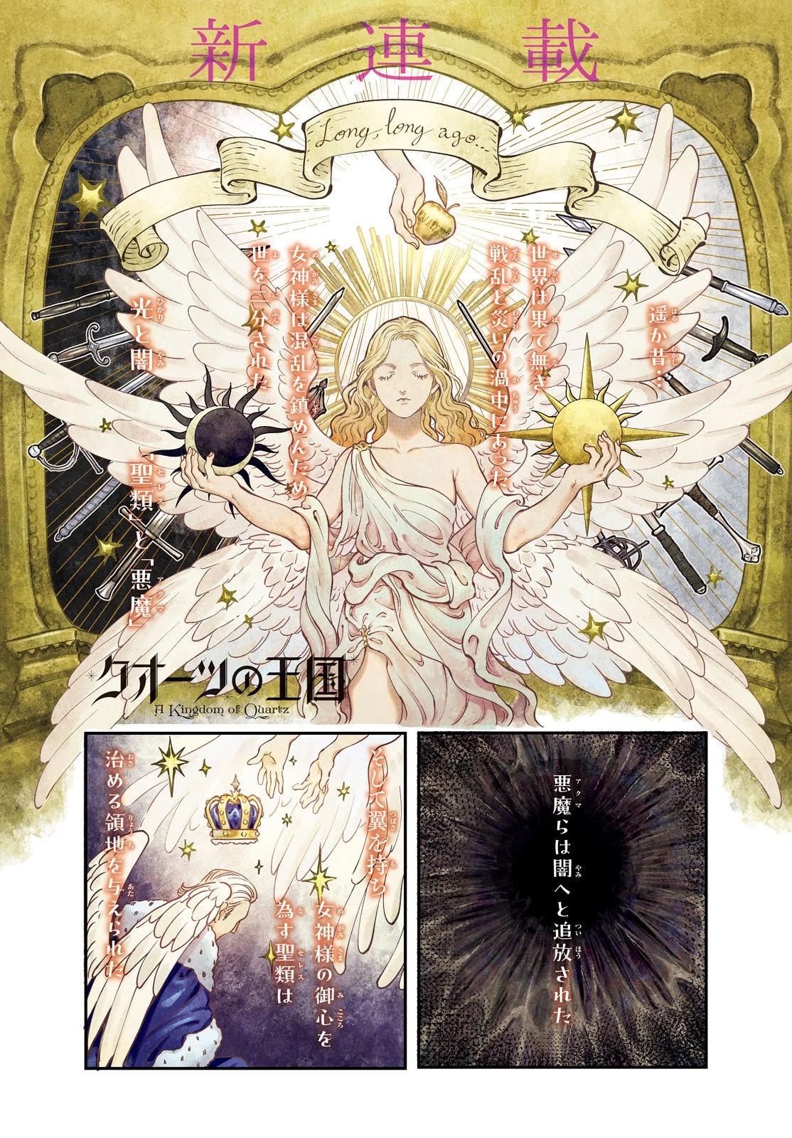 クオーツの王国 第1話 - 1