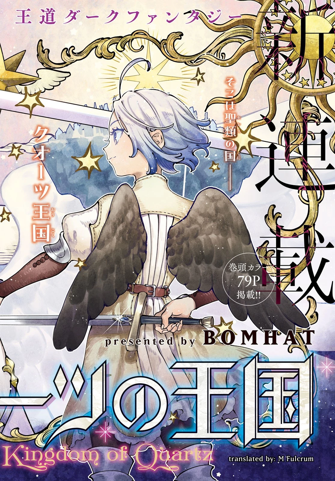 クオーツの王国 第1話 - 2