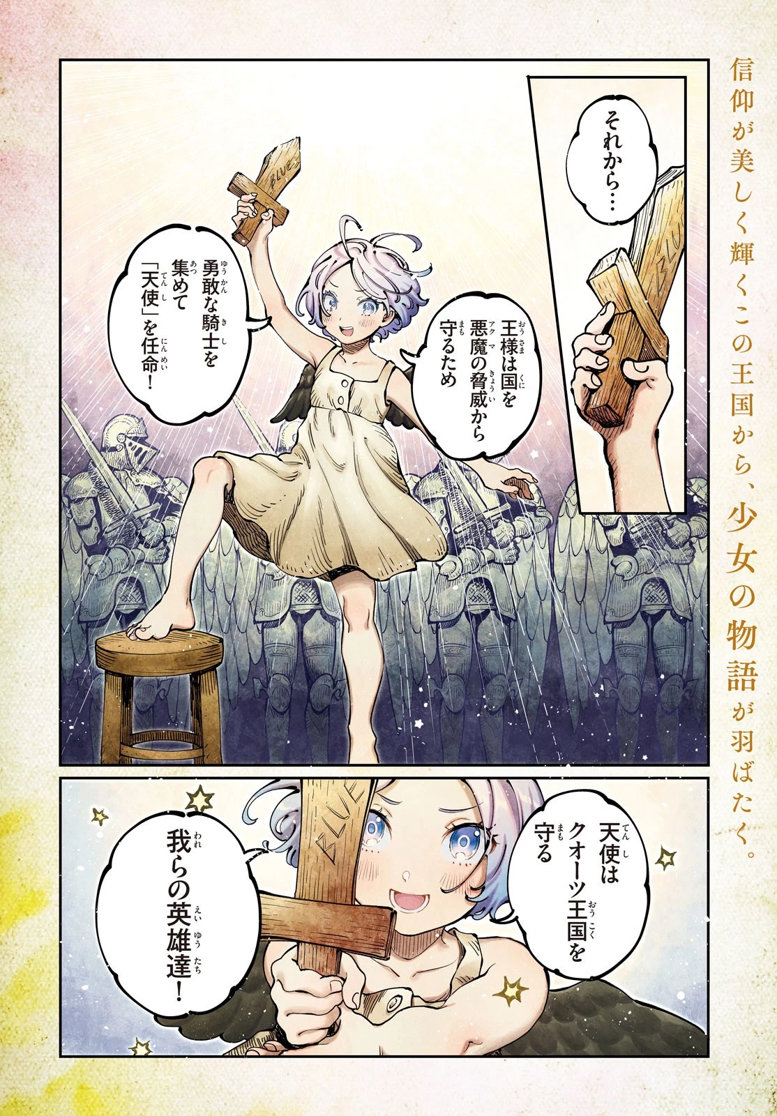 クオーツの王国 第1話 - 4