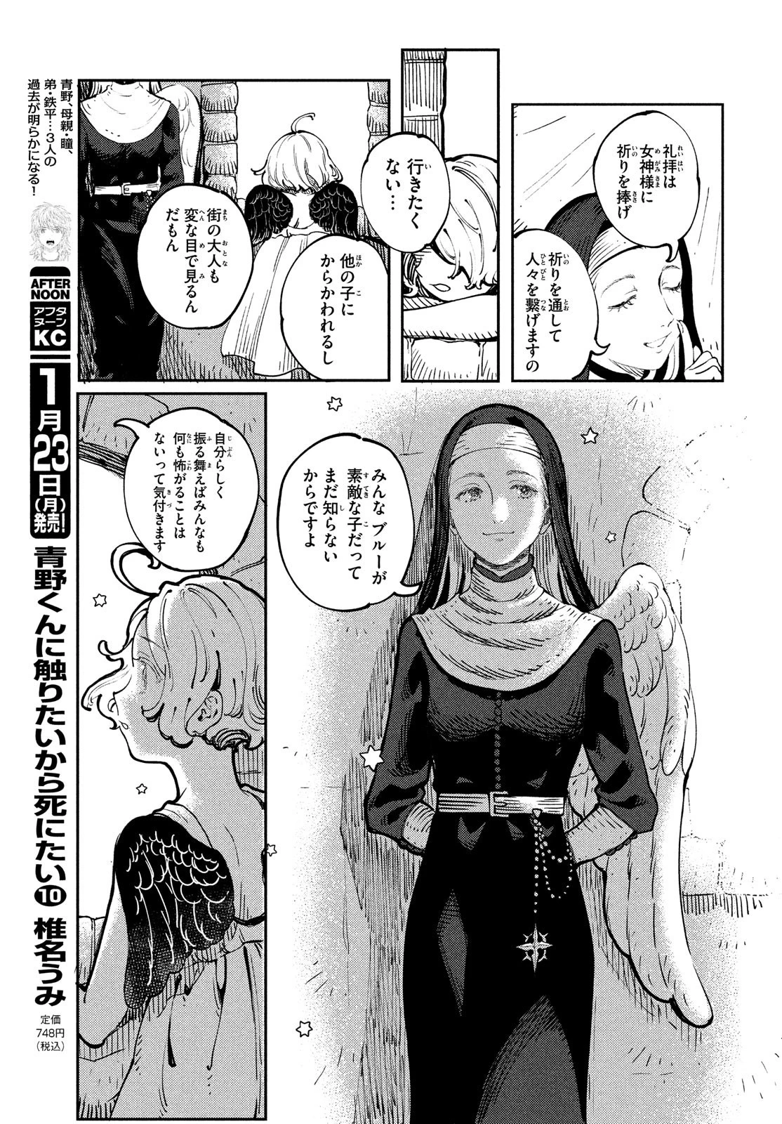 クオーツの王国 第1話 - 7