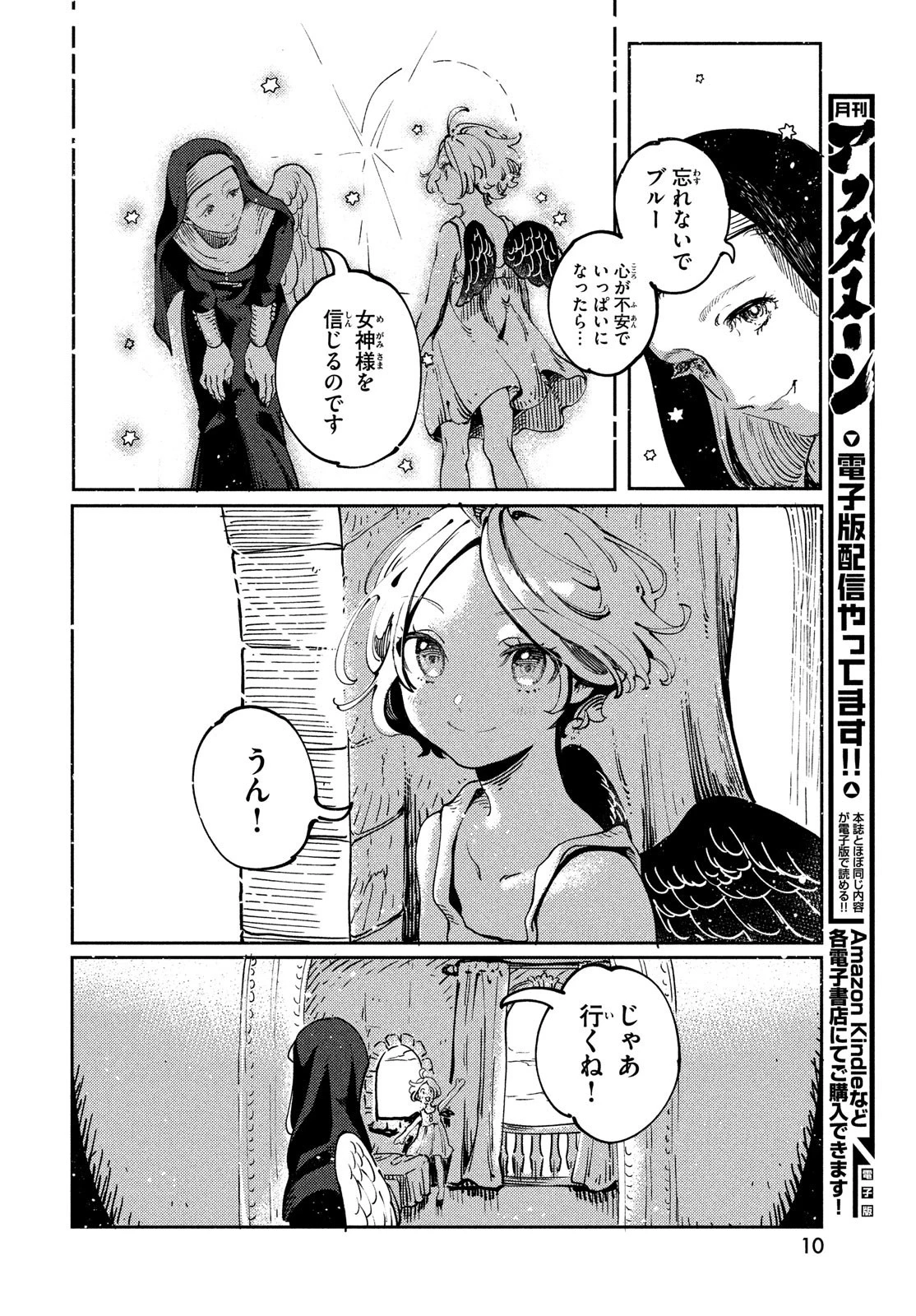 クオーツの王国 第1話 - 8