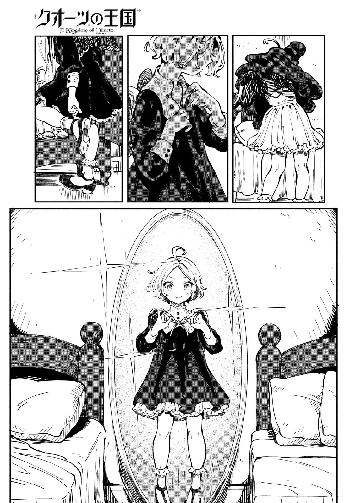 クオーツの王国 第1話 - 9