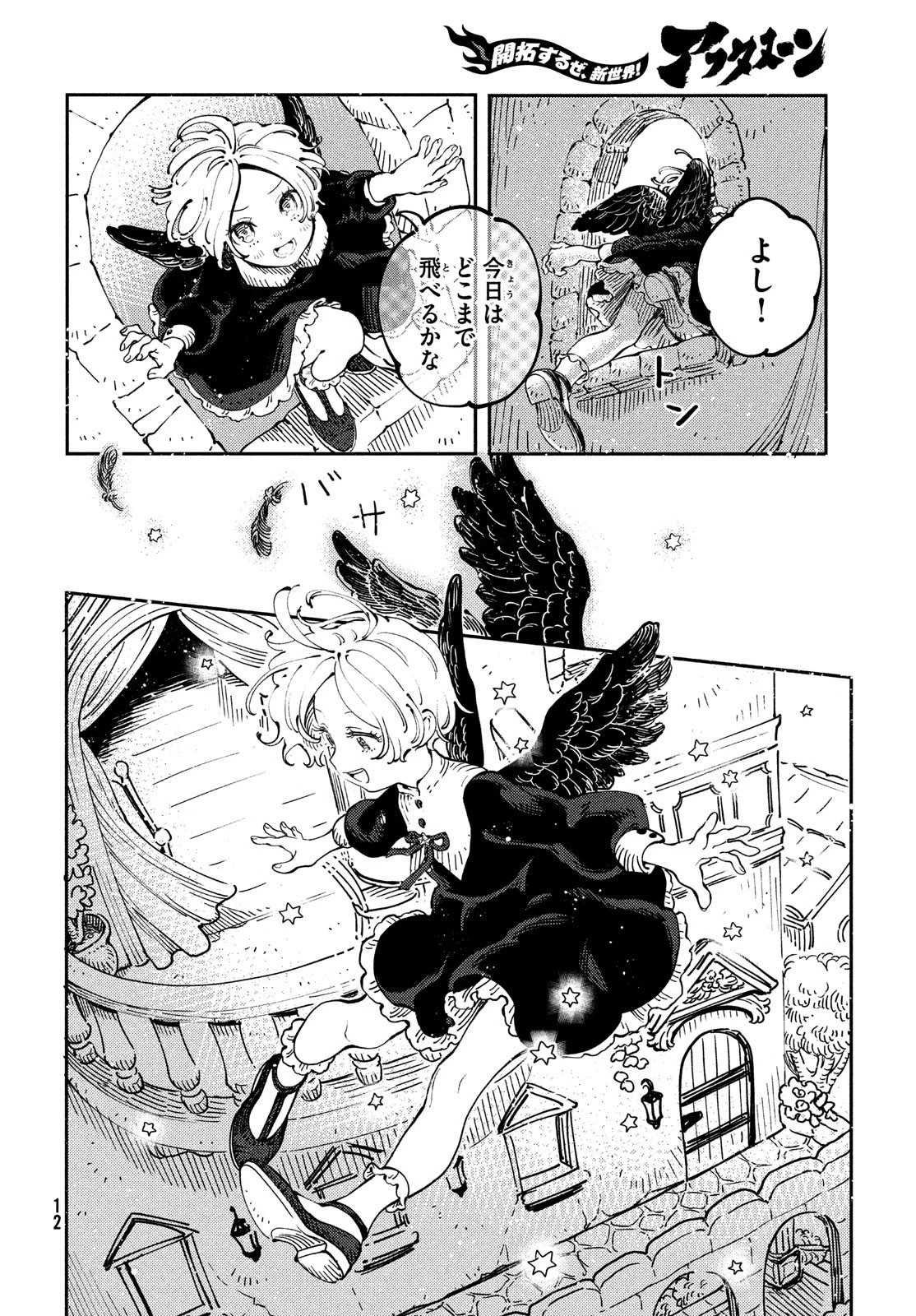 クオーツの王国 第1話 - 10