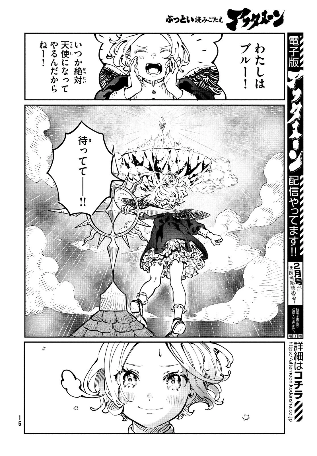 クオーツの王国 第1話 - 14