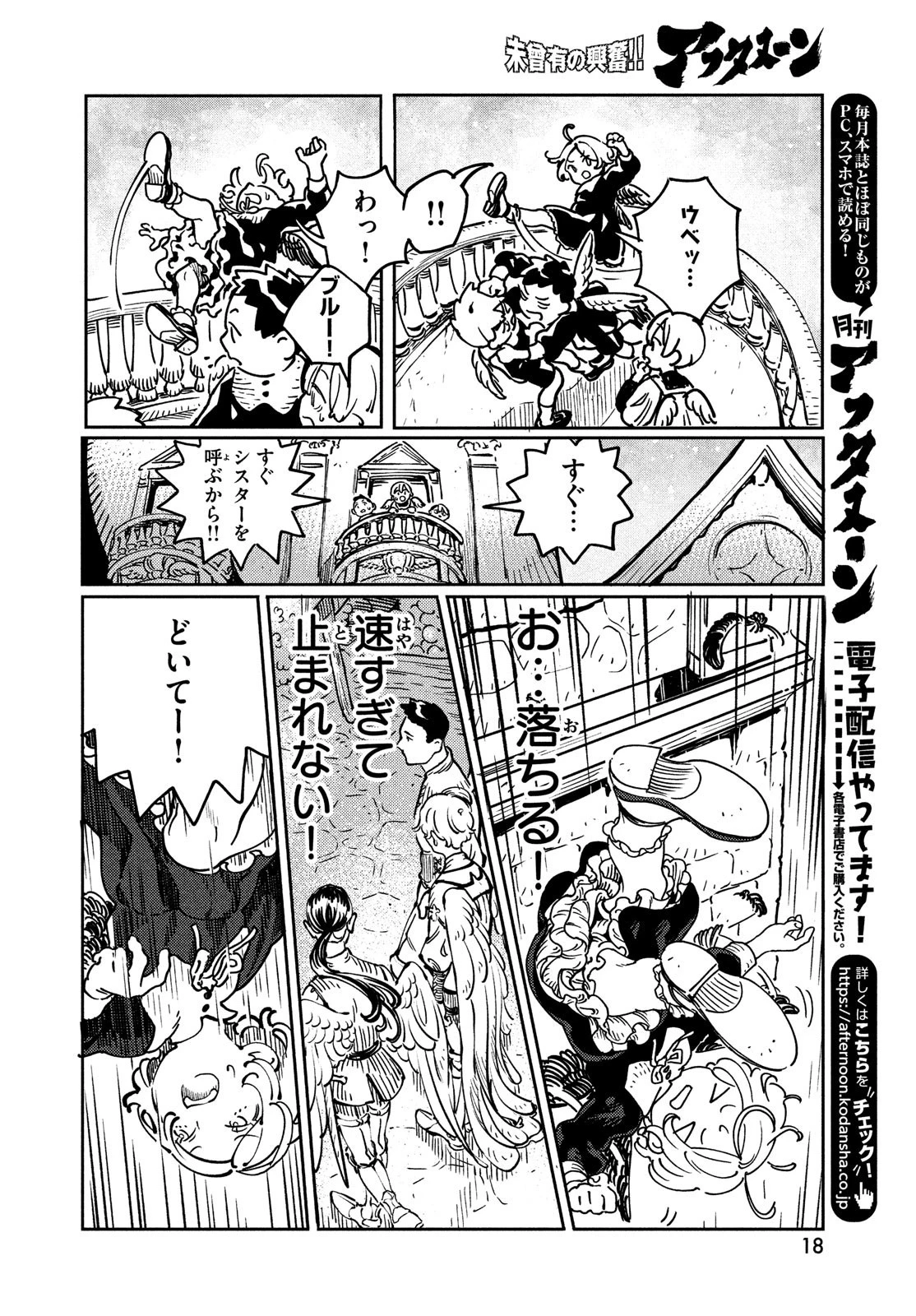 クオーツの王国 第1話 - 16