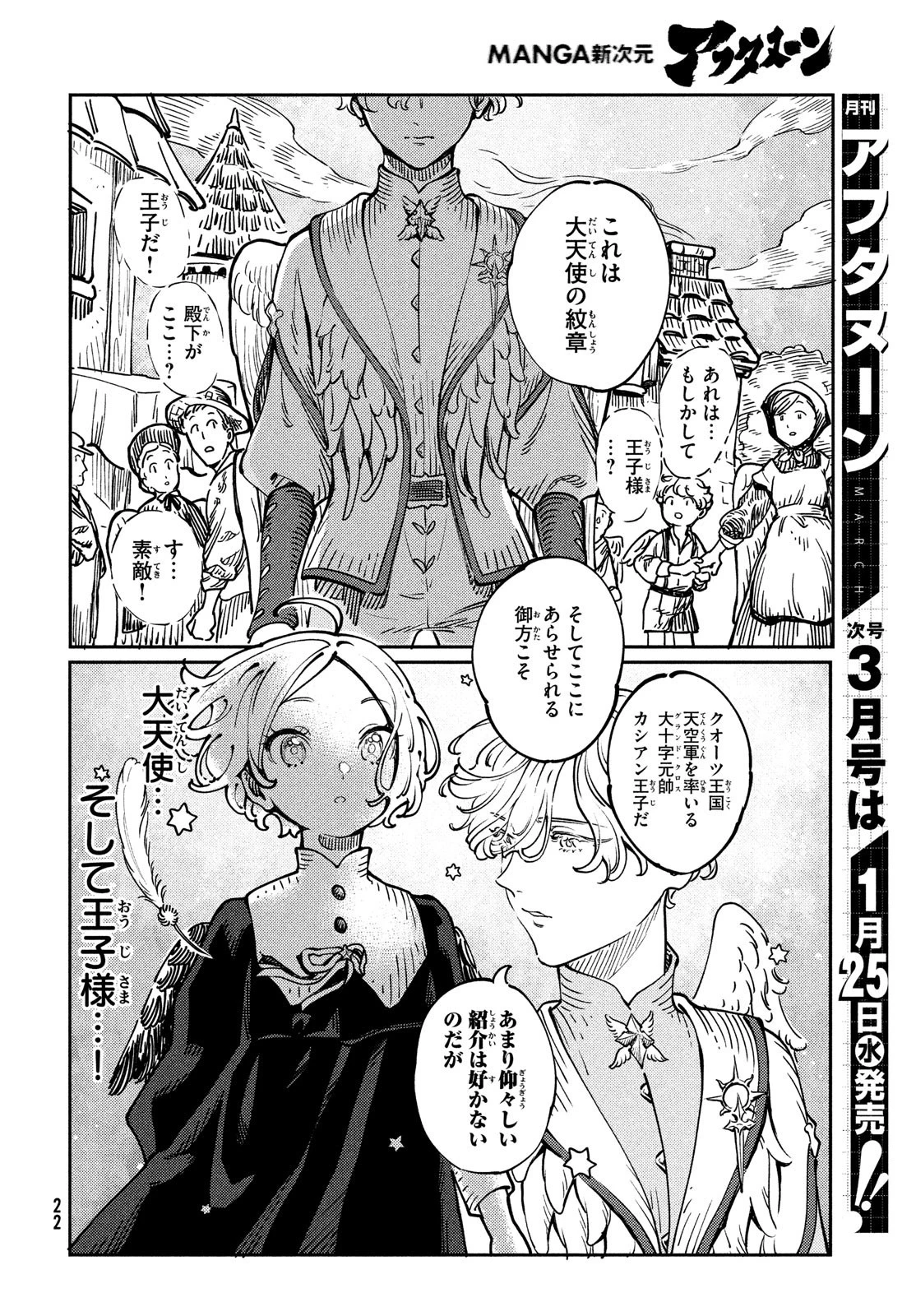 クオーツの王国 第1話 - 20