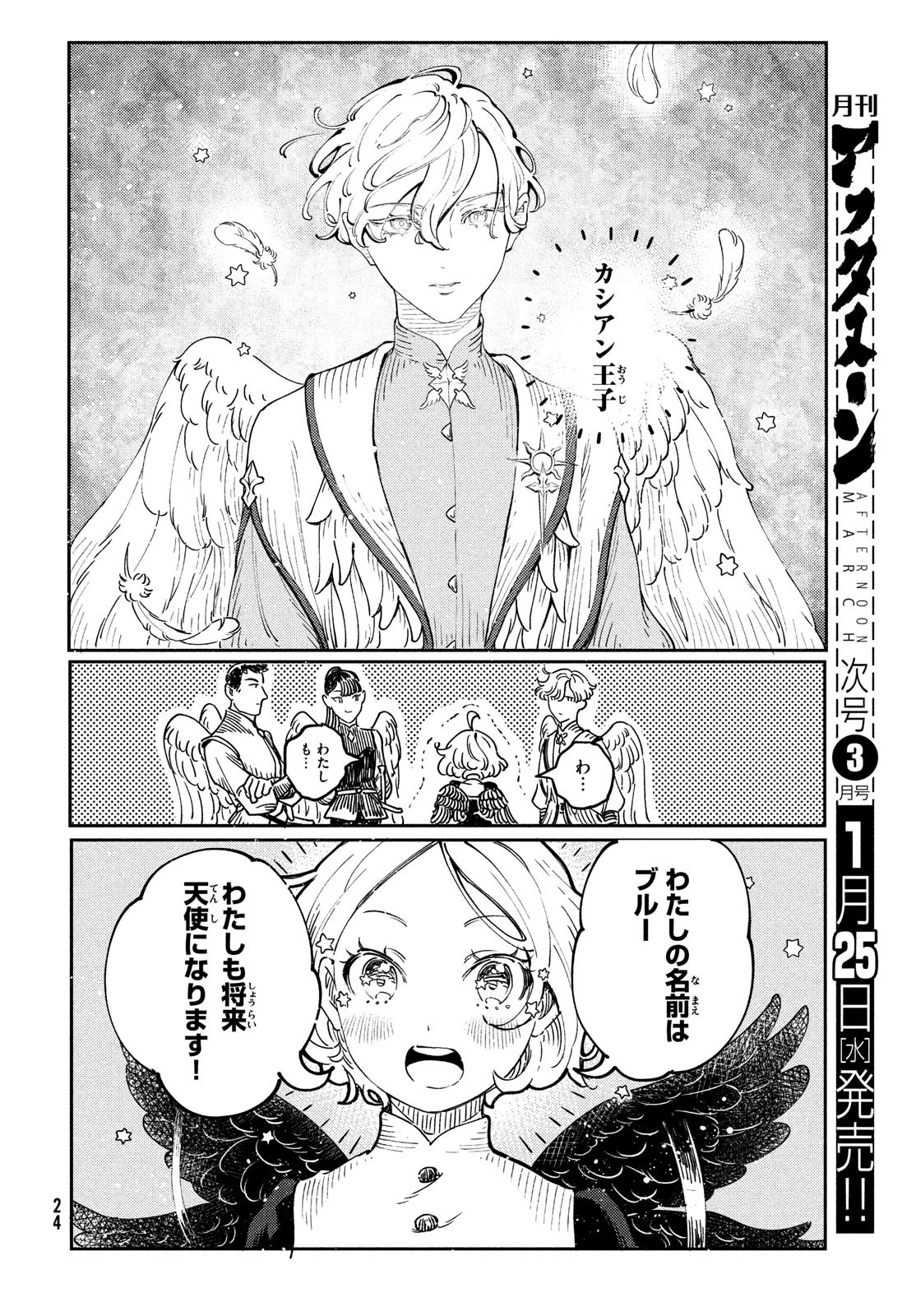 クオーツの王国 第1話 - 22